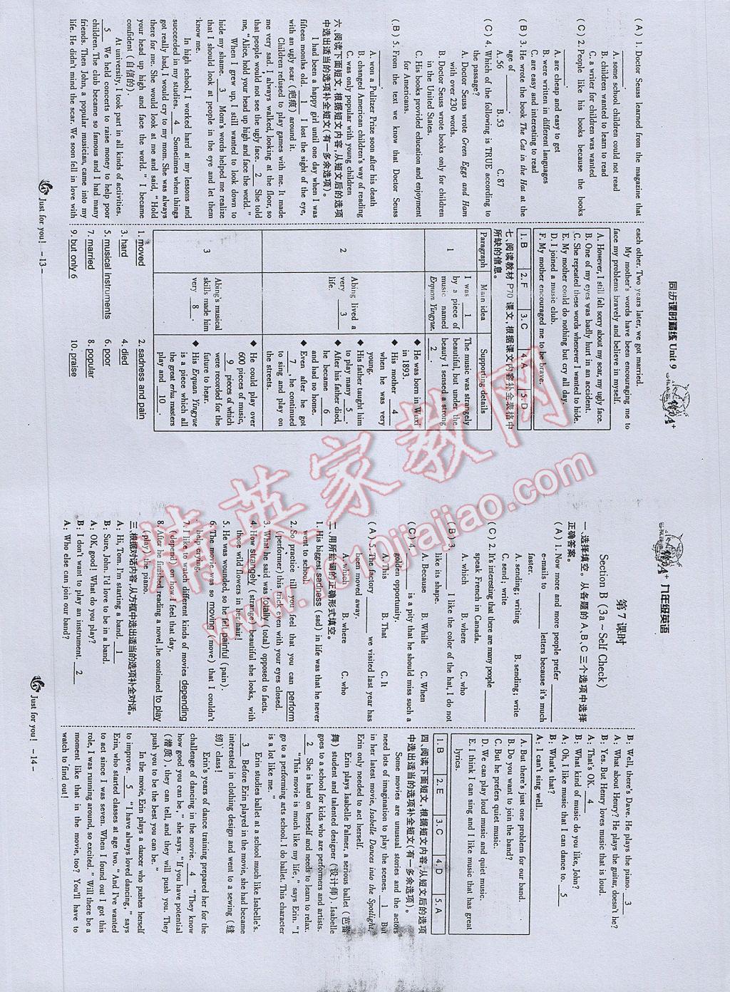 2017年蓉城課堂給力A加九年級英語下冊 參考答案第8頁