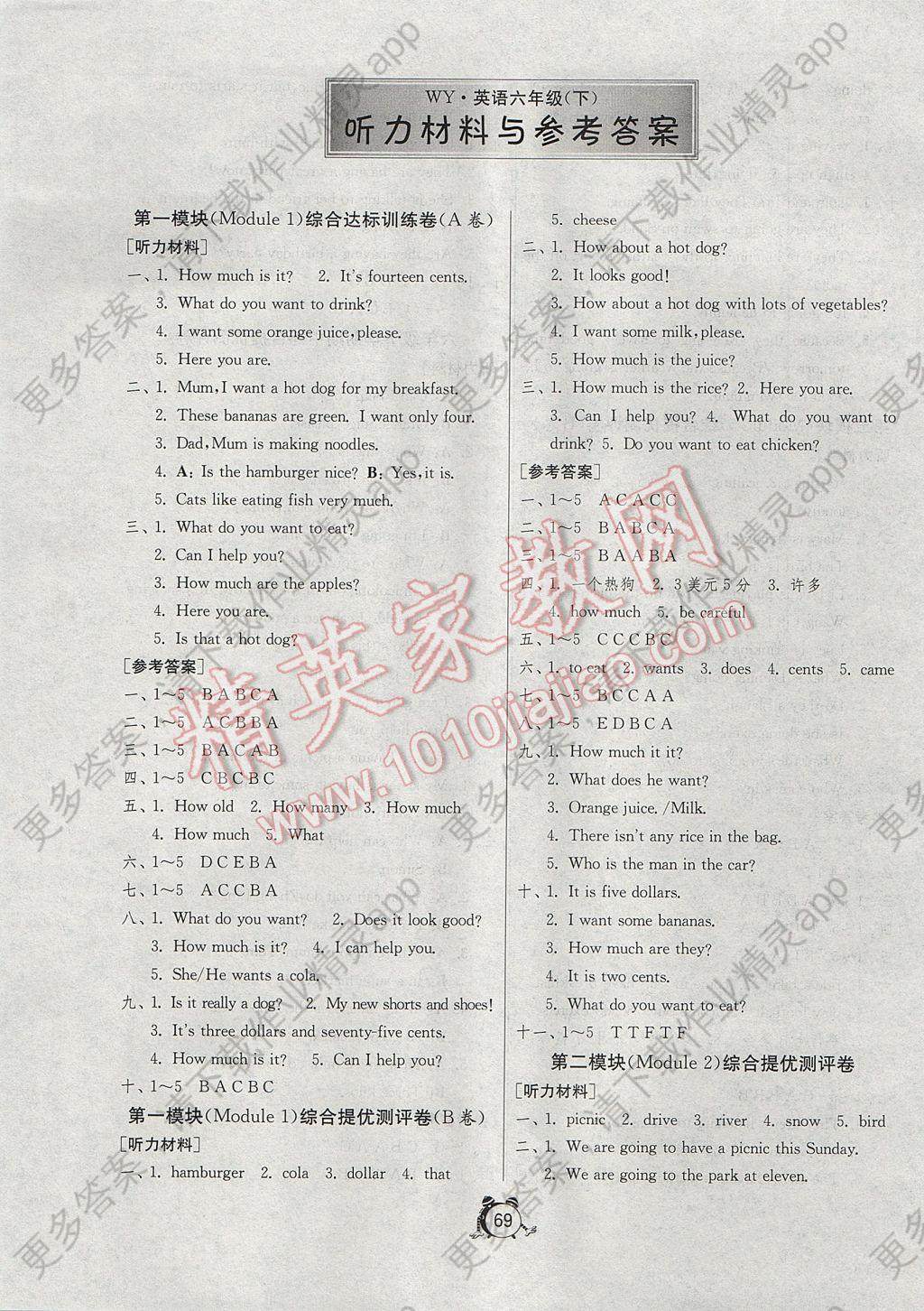 2017年小学单元测试卷六年级英语下册外研版