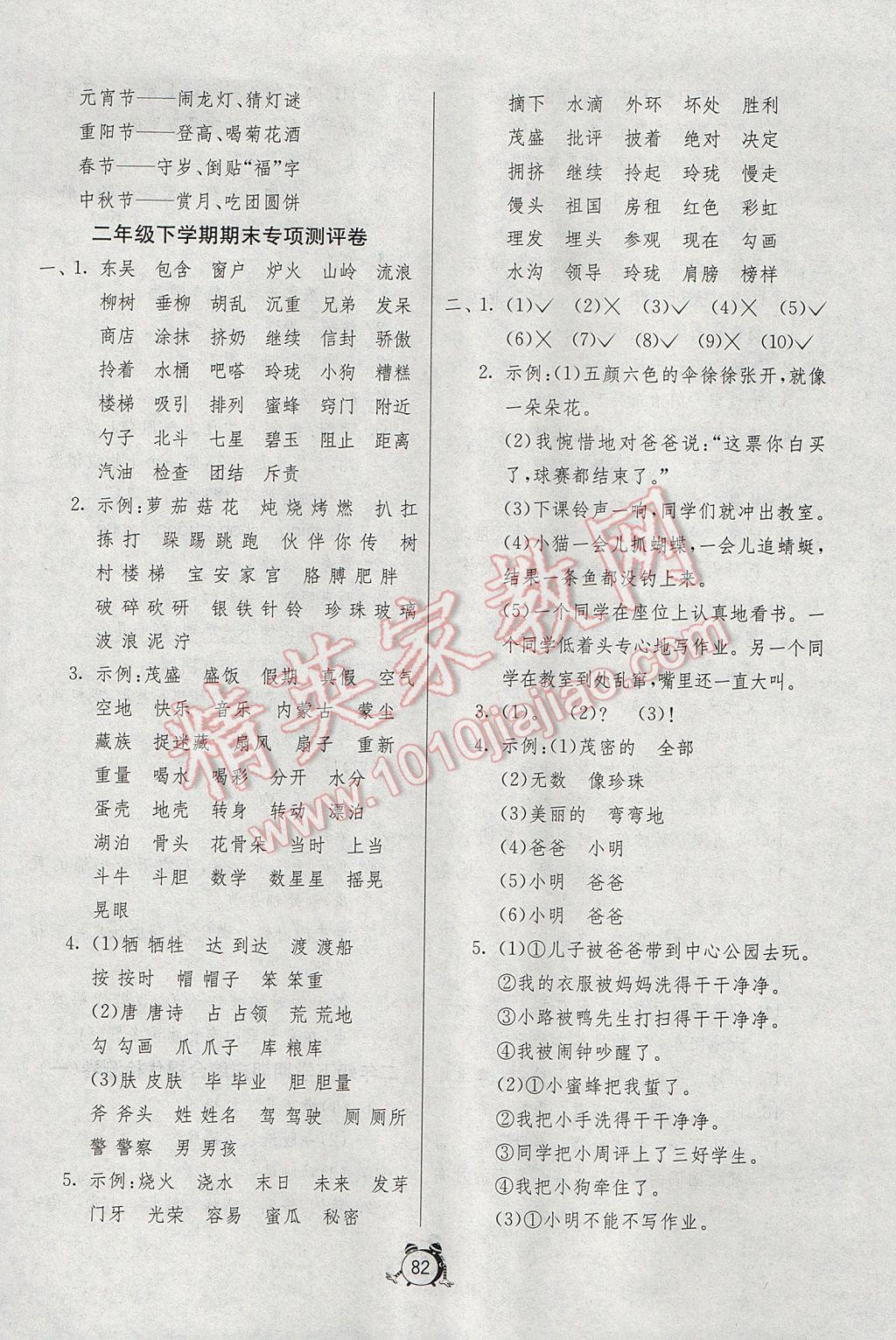 2017年小學(xué)單元測(cè)試卷二年級(jí)語(yǔ)文下冊(cè)魯教版五四制 參考答案第6頁(yè)