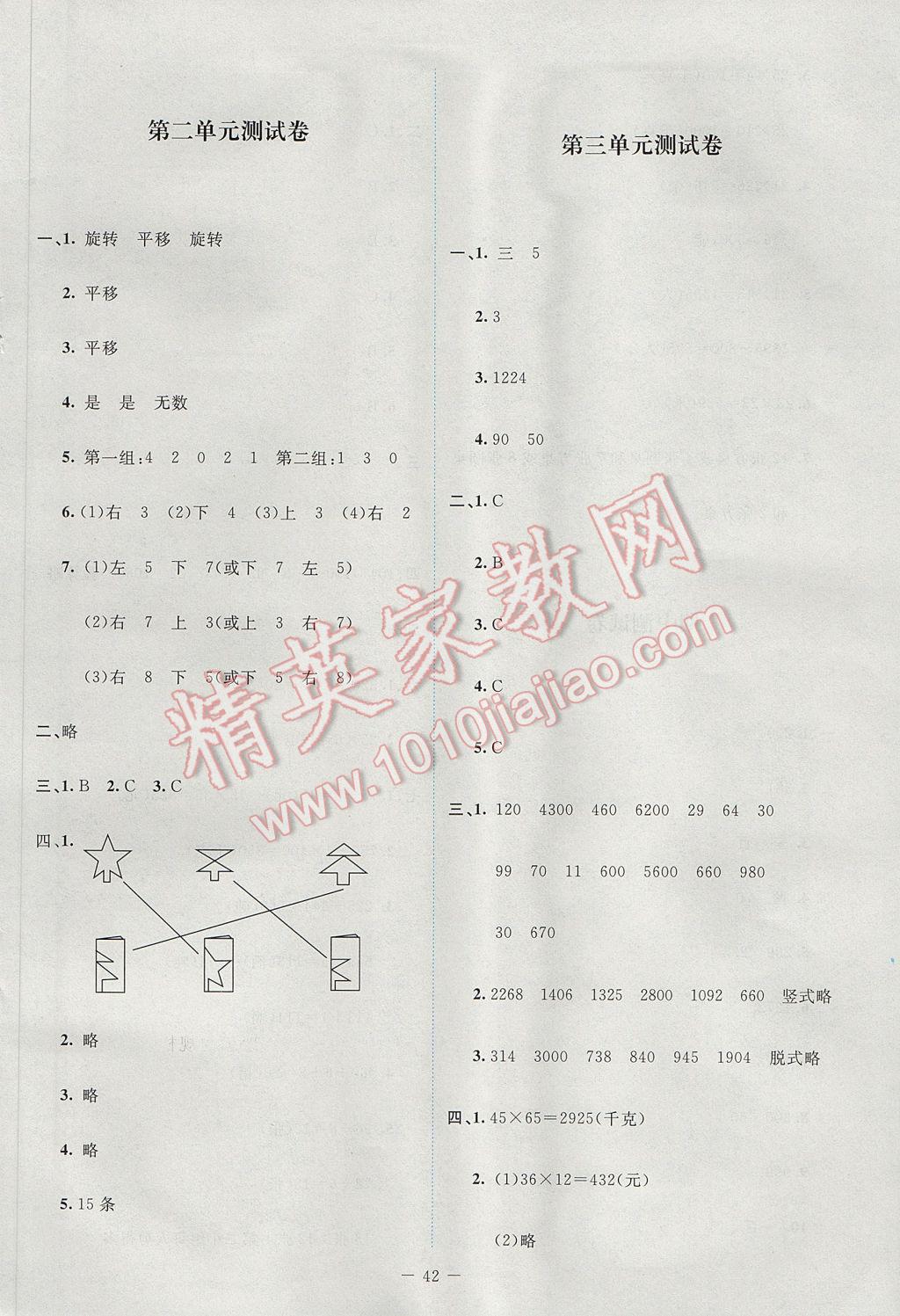 2017年課堂精練三年級(jí)數(shù)學(xué)下冊(cè)北師大版 單元測(cè)試卷答案第2頁