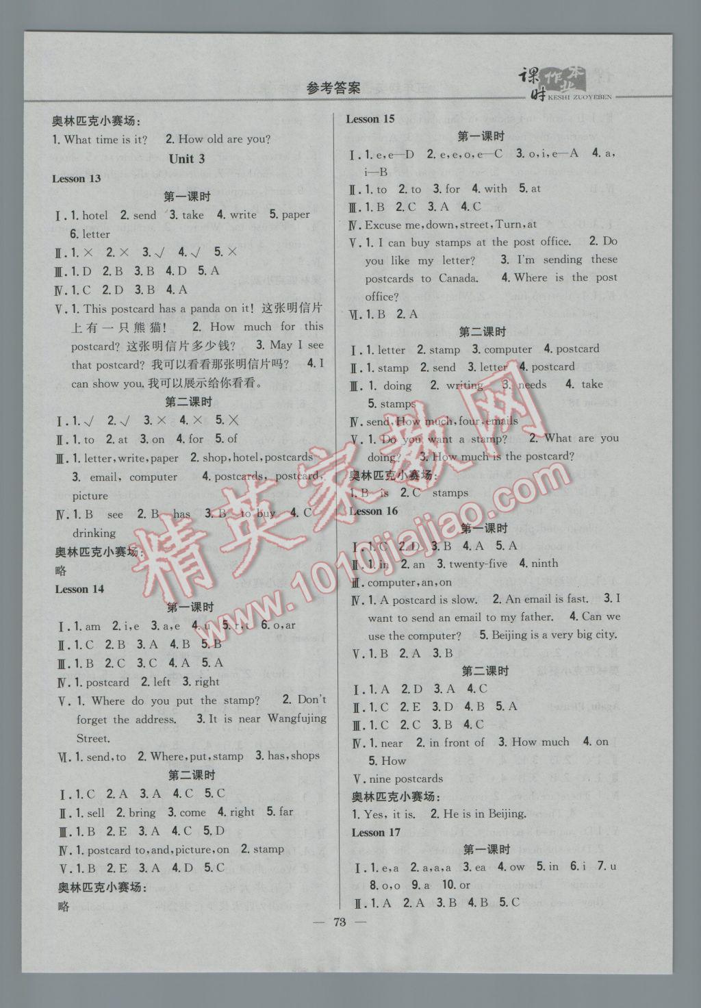 2017年課時作業(yè)本五年級英語下冊冀教版 參考答案第5頁