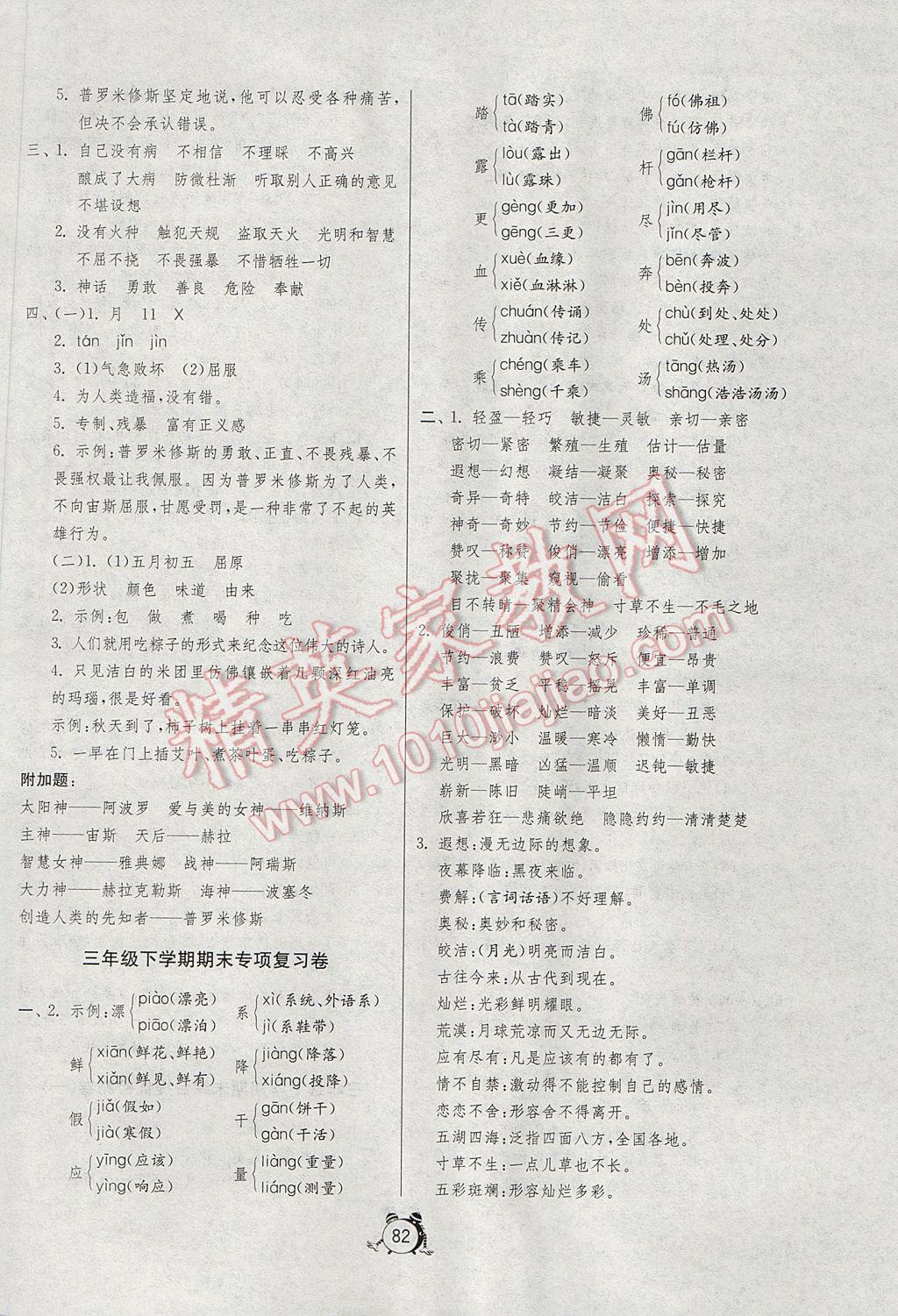 2017年小學(xué)單元測(cè)試卷三年級(jí)語(yǔ)文下冊(cè)魯教版五四制 參考答案第6頁(yè)