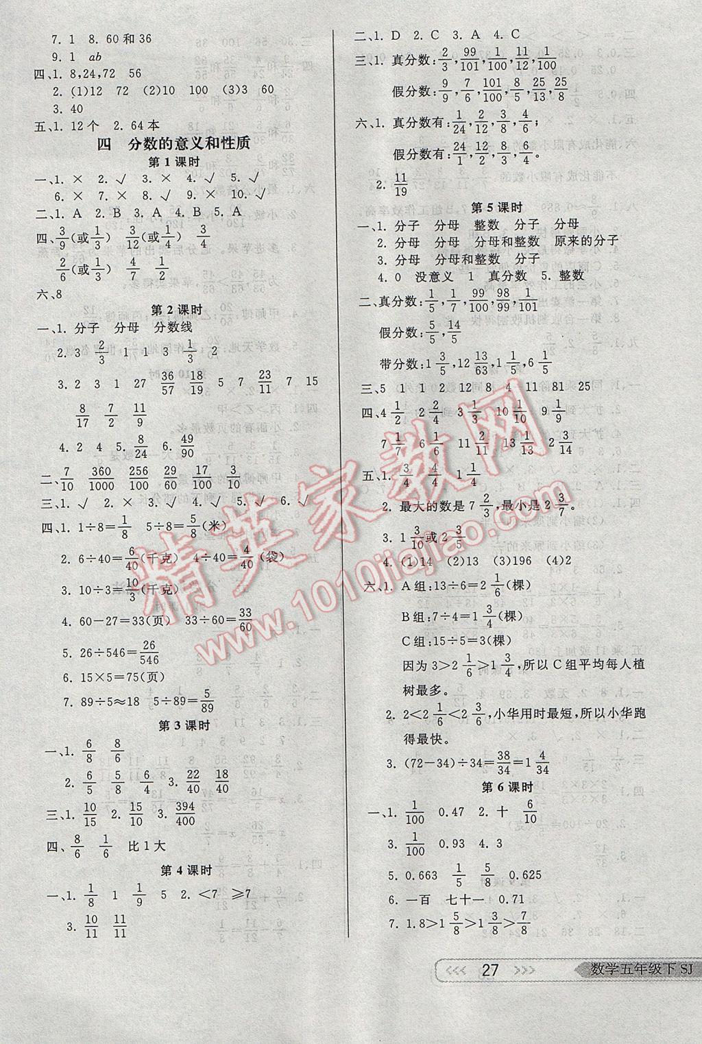 2017年小學(xué)生學(xué)習(xí)樂園隨堂練五年級數(shù)學(xué)下冊蘇教版 參考答案第3頁