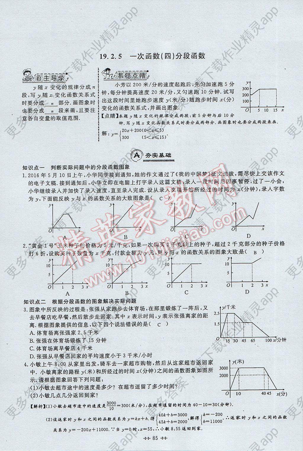 2017年勤学早八年级数学下册答案精英家教网