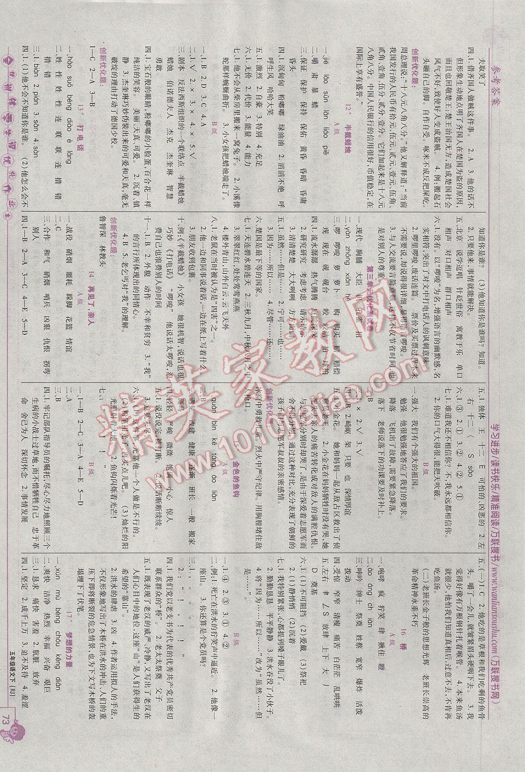 2017年全優(yōu)訓(xùn)練零失誤優(yōu)化作業(yè)本五年級語文下冊人教版 參考答案第3頁