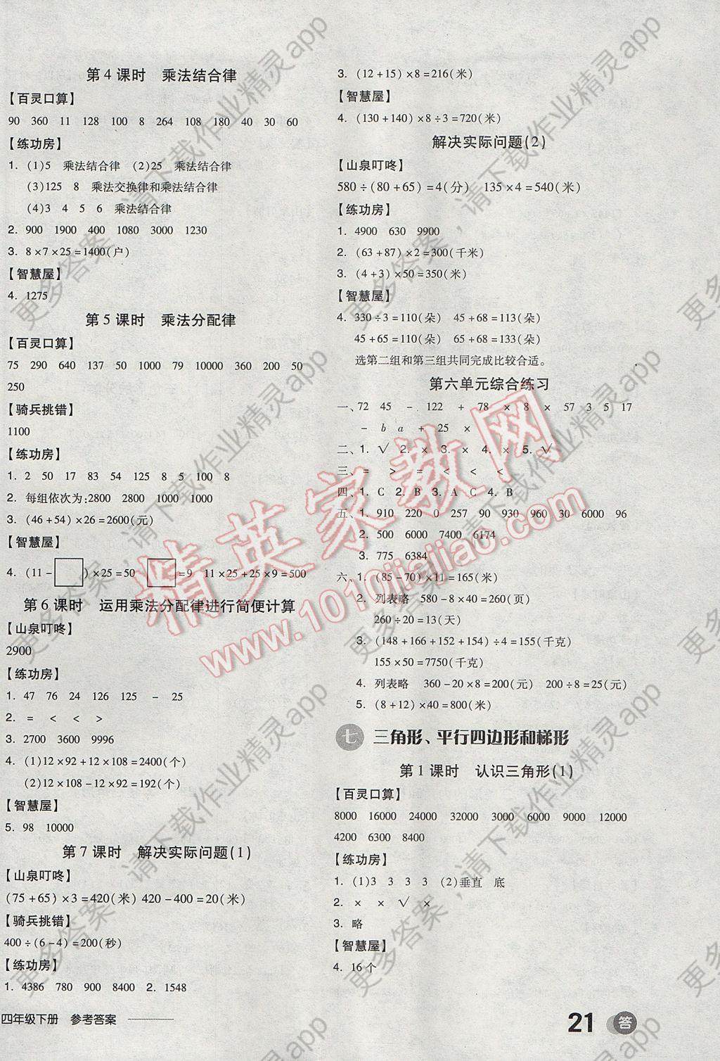 2017年全品学练考四年级数学下册苏教版答案