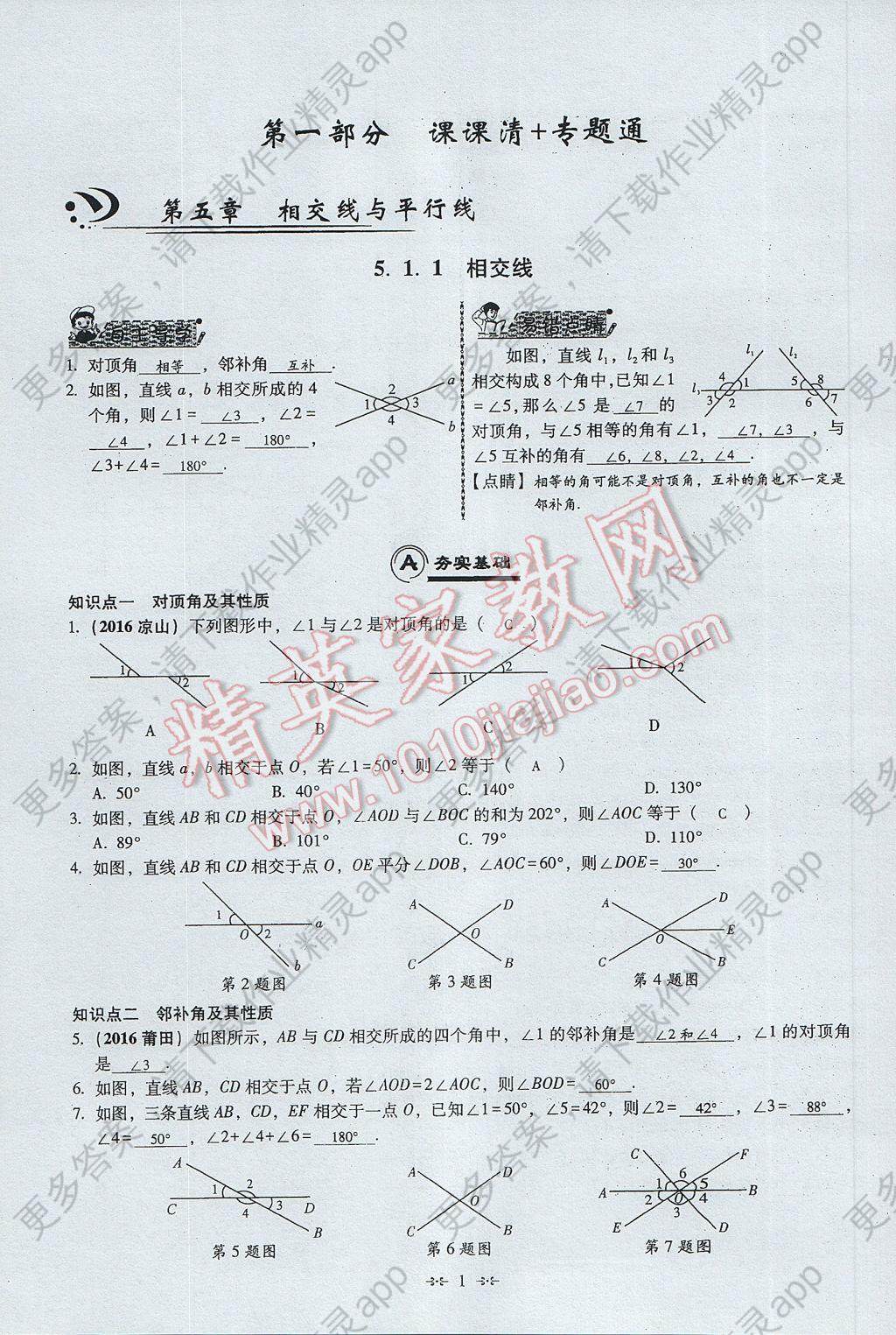 2017年勤学早七年级数学下册答案