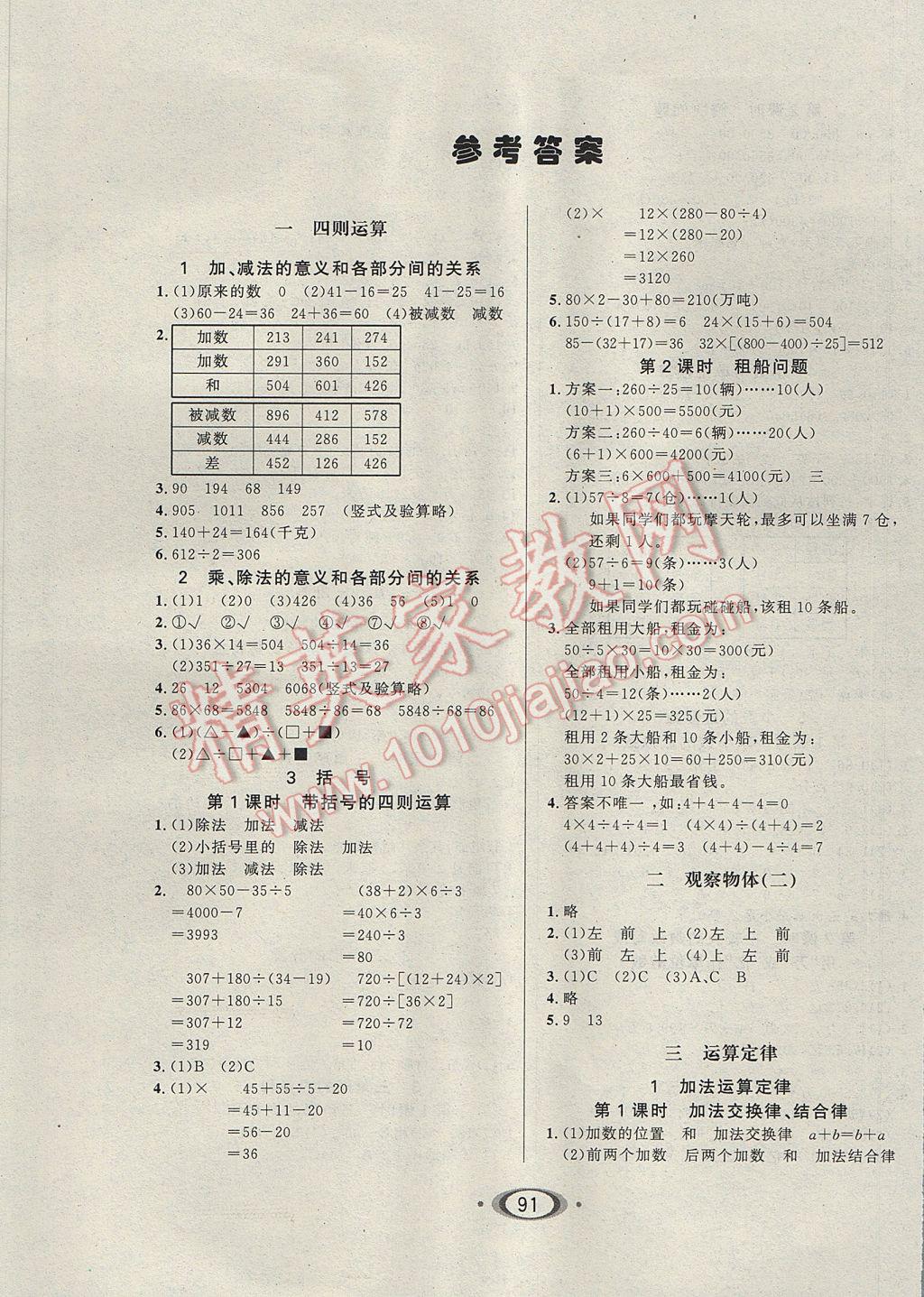 2017年小学生1课3练培优作业本四年级数学下册人教版 参考答案第1页