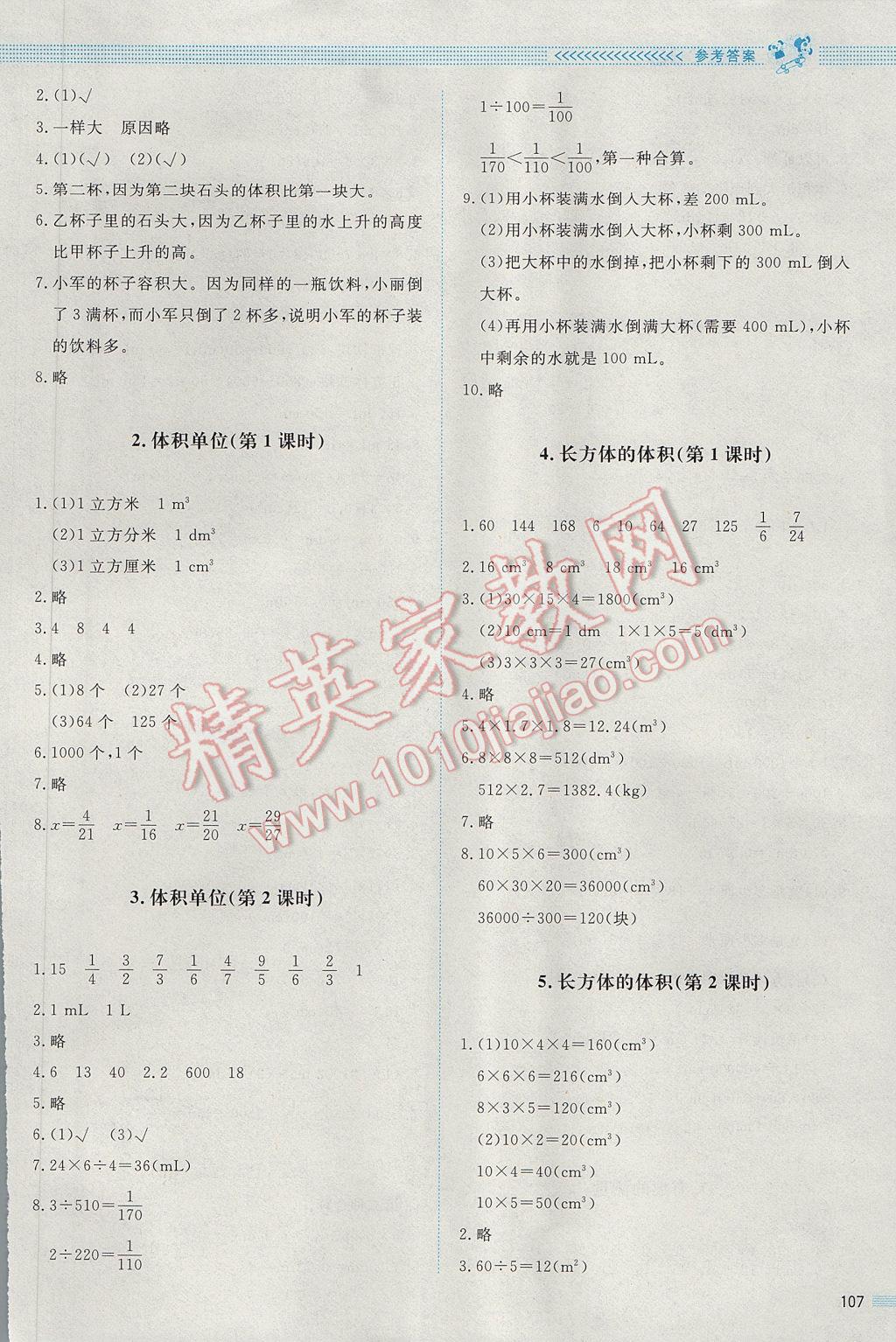 2017年課堂精練五年級(jí)數(shù)學(xué)下冊(cè)北師大版 參考答案第11頁(yè)