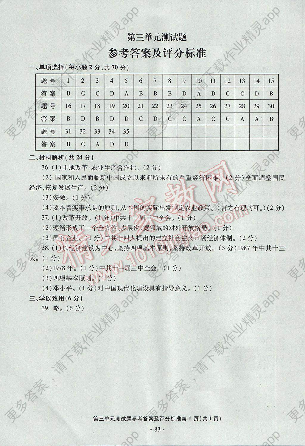 2017年单元双测试卷八年级历史下册答案