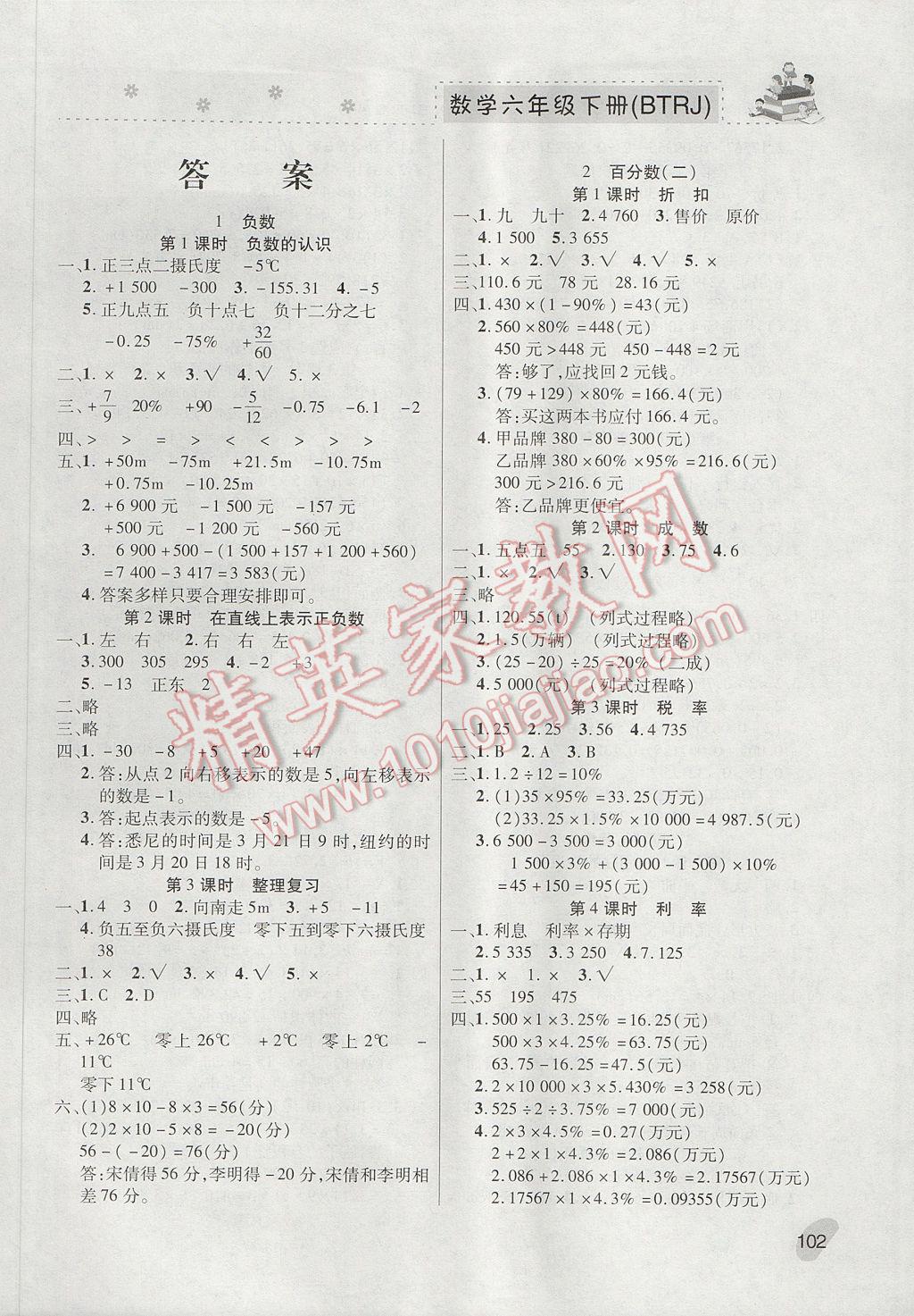 2017年本土精编六年级数学下册人教版 参考答案第1页