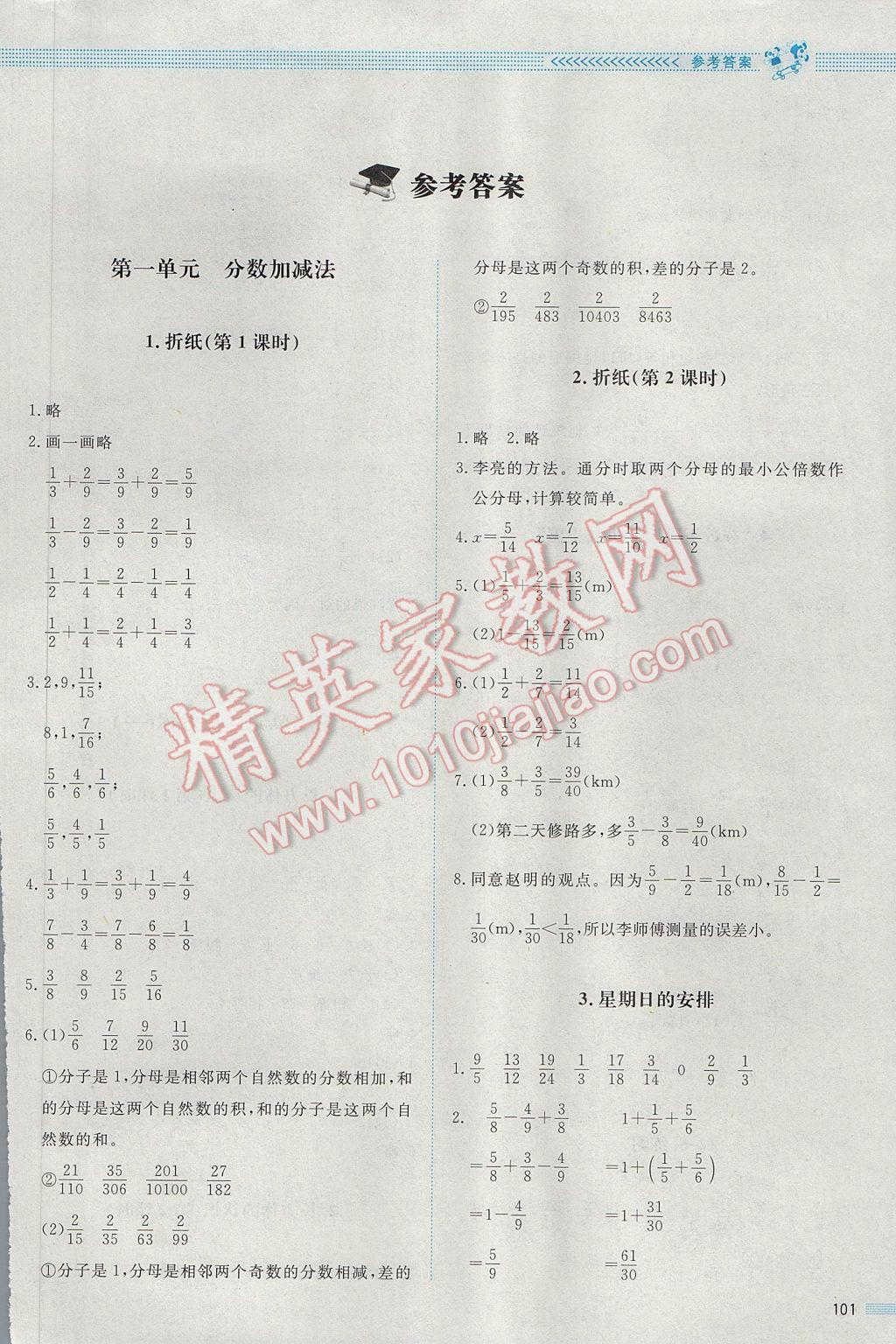 2017年課堂精練五年級數(shù)學(xué)下冊北師大版 參考答案第5頁