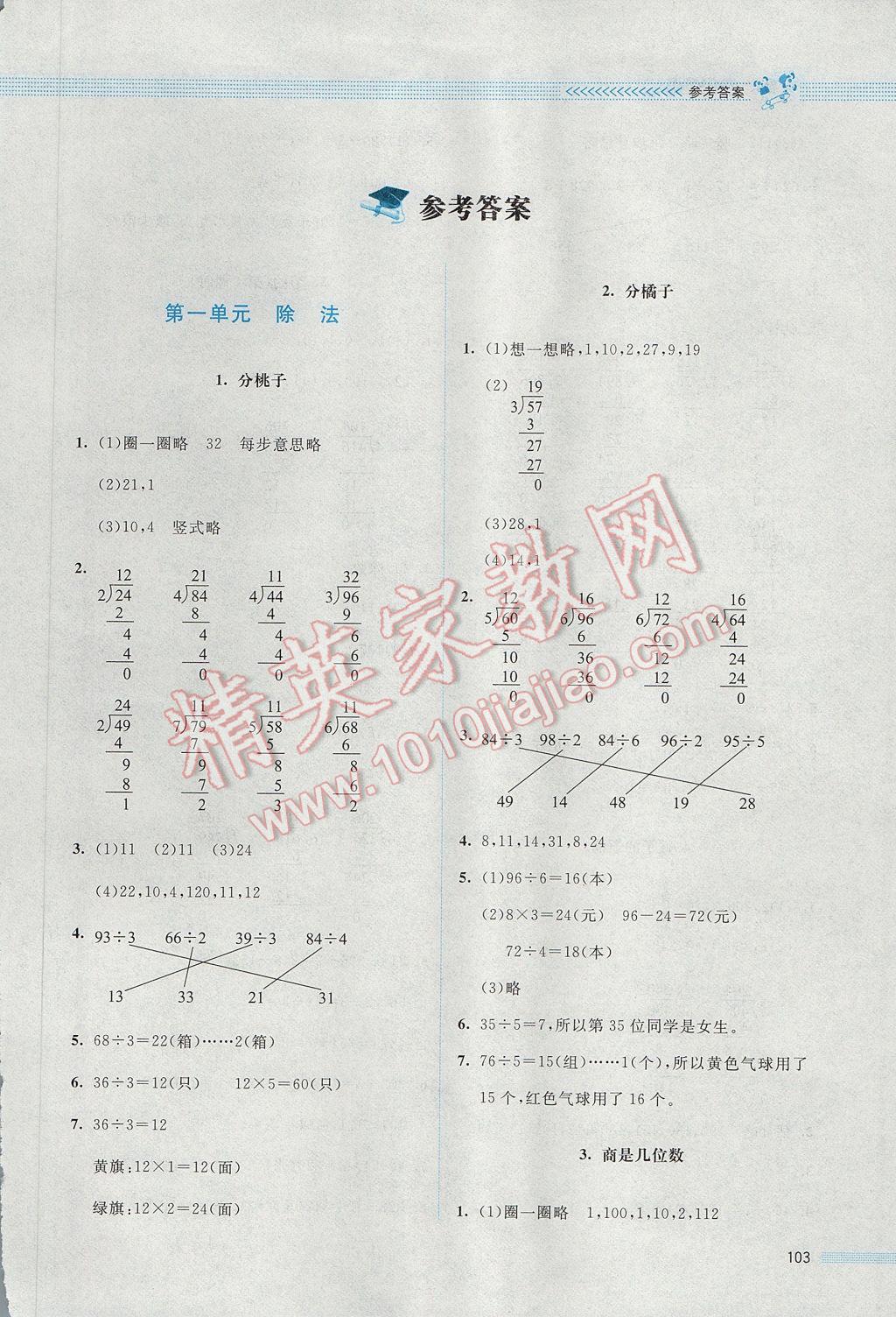 2017年課堂精練三年級(jí)數(shù)學(xué)下冊北師大版 參考答案第10頁