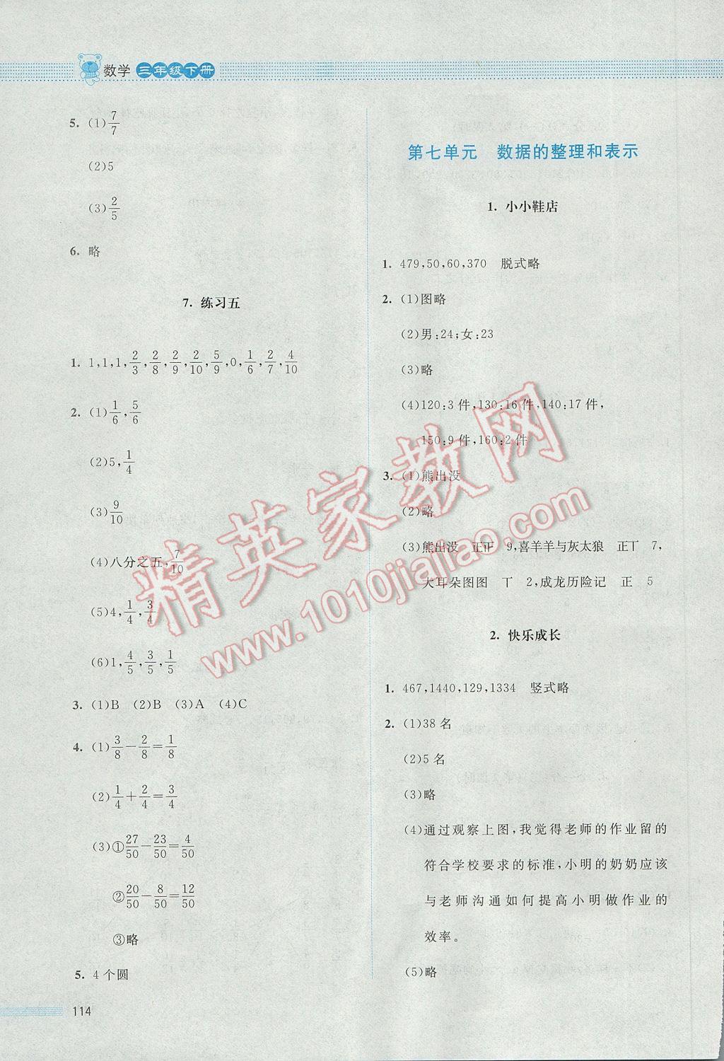 2017年課堂精練三年級數(shù)學下冊北師大版 參考答案第20頁