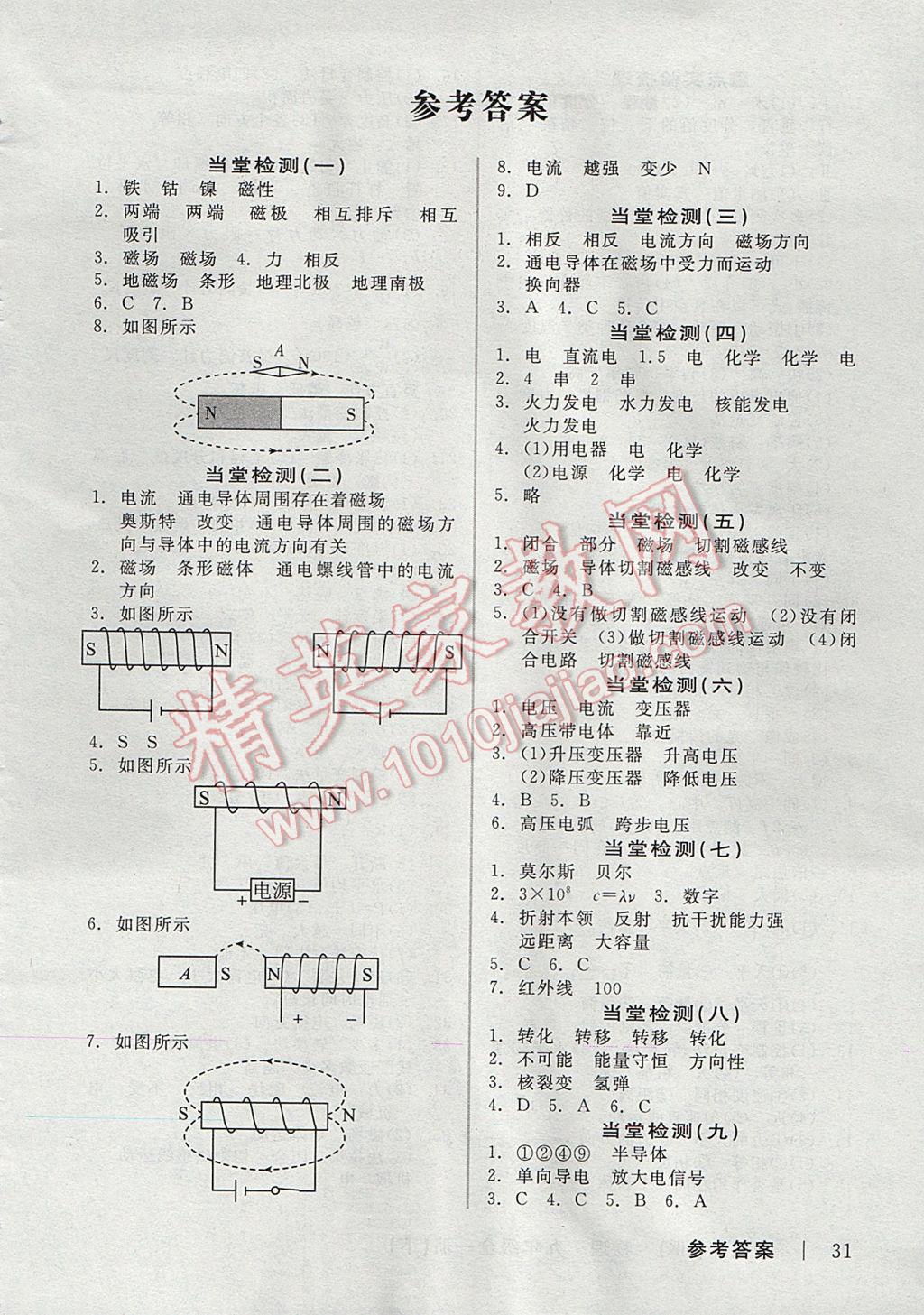 2017年全品學(xué)練考九年級物理全一冊下滬科版 當(dāng)堂檢測答案第13頁