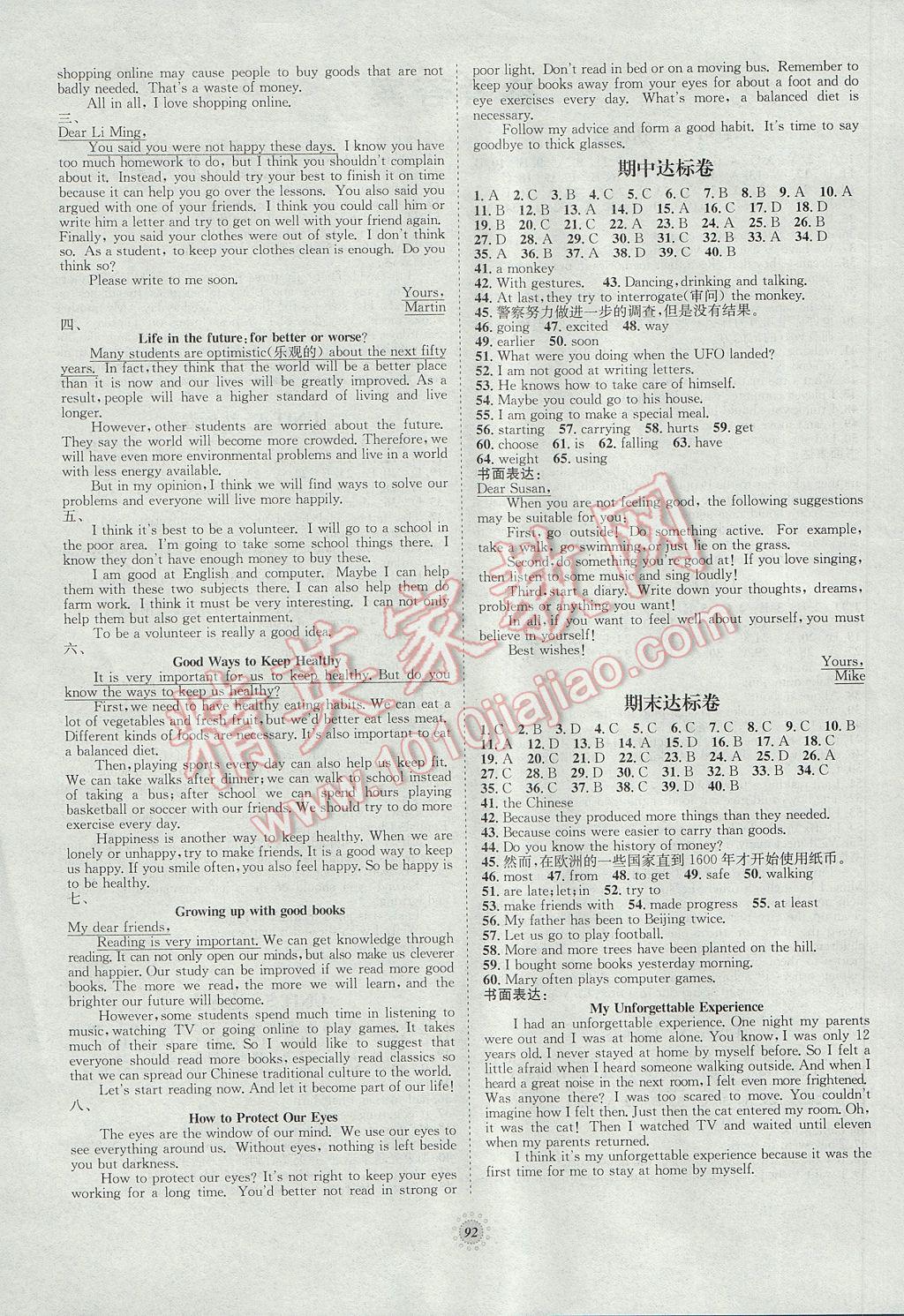 2017年桂壮红皮书单元达标卷八年级英语下册