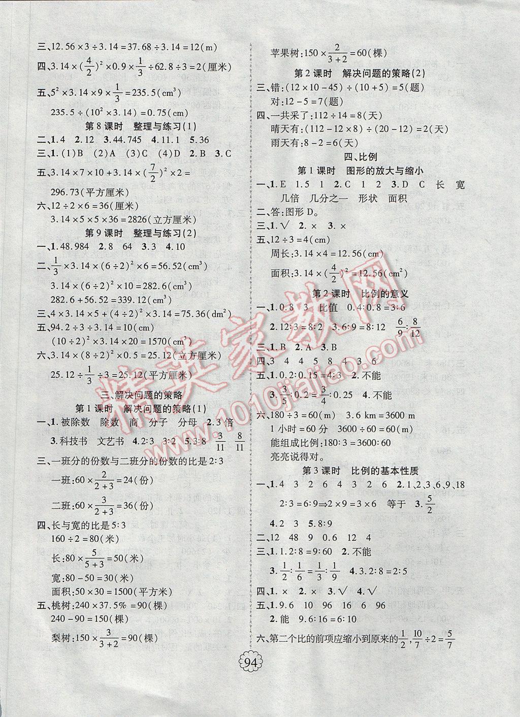 2017年畅优新课堂六年级数学下册苏教版 参考答案第2页