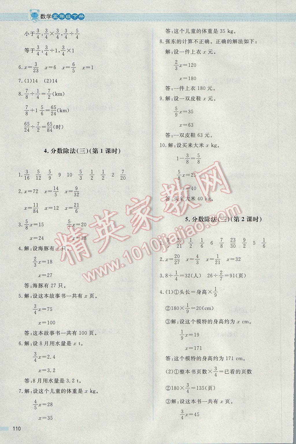 2017年課堂精練五年級數(shù)學下冊北師大版 參考答案第14頁