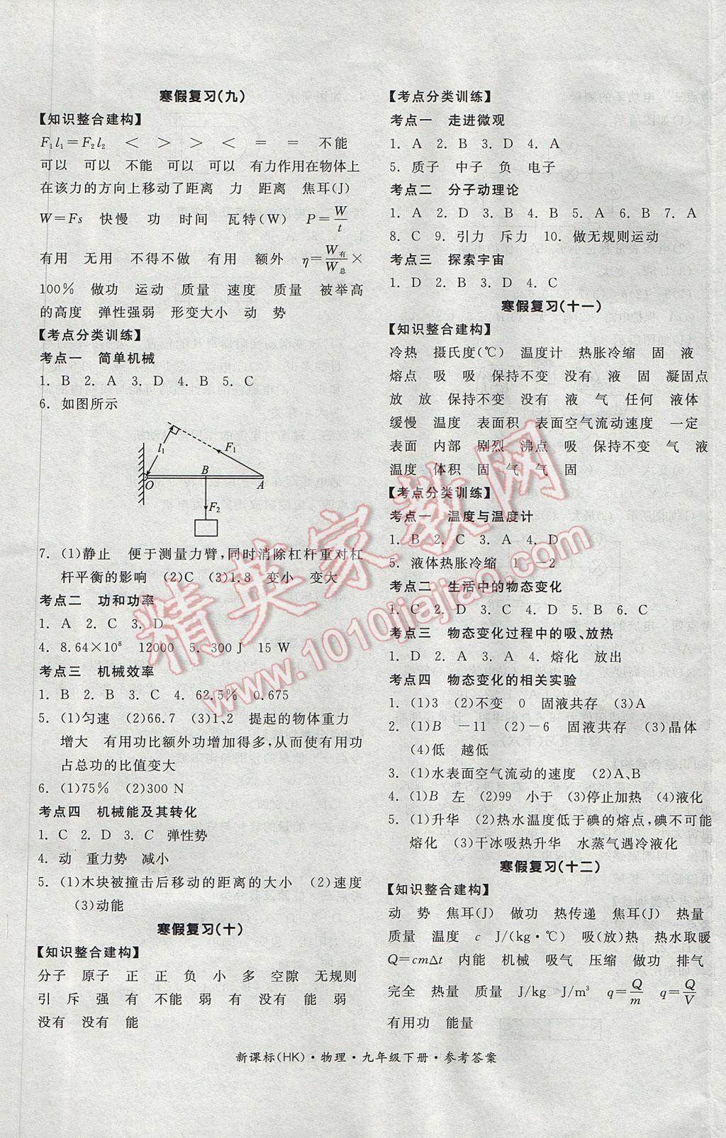 2017年全品學(xué)練考九年級(jí)物理全一冊(cè)下滬科版 參考答案第9頁(yè)