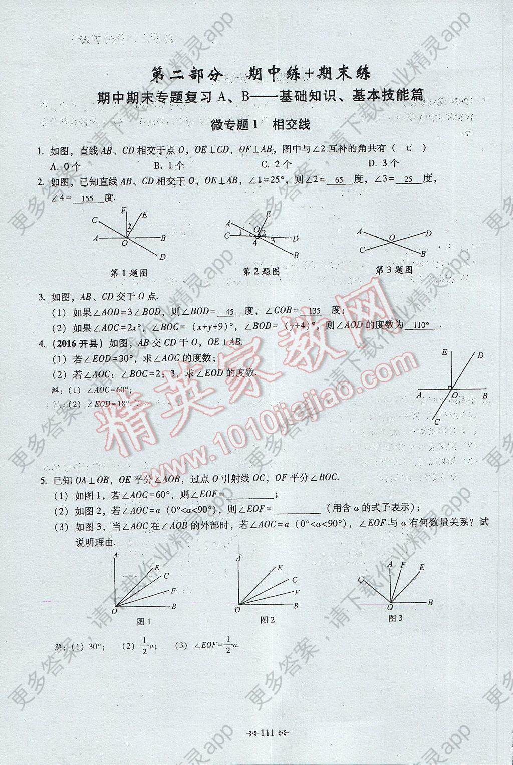 2017年勤学早七年级数学下册答案