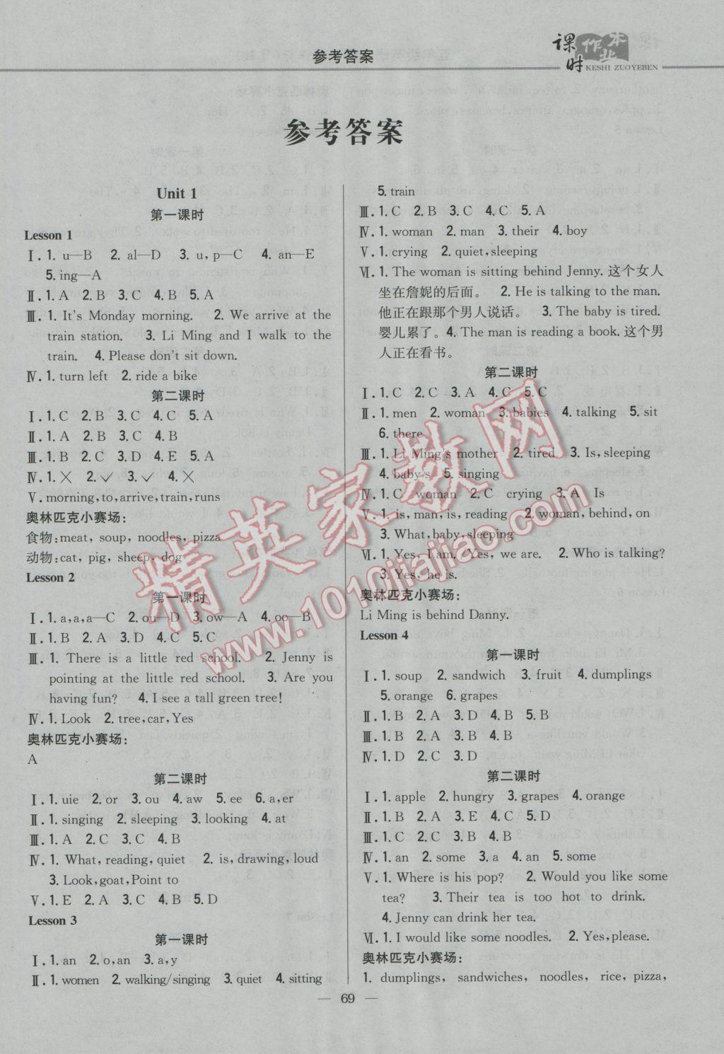 2017年課時(shí)作業(yè)本五年級(jí)英語(yǔ)下冊(cè)冀教版 參考答案第1頁(yè)