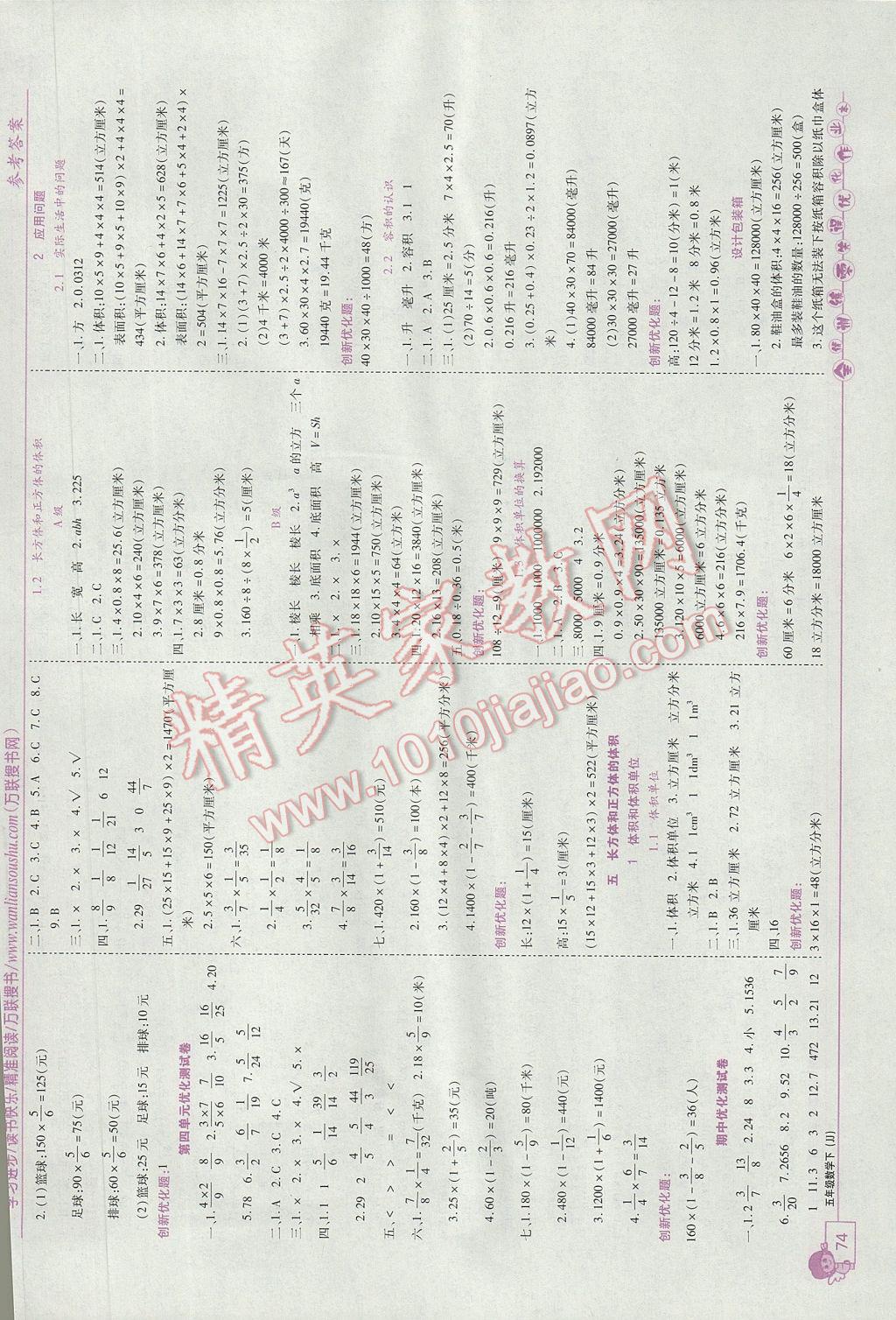 2017年全优训练零失误优化作业本五年级数学下册冀教版 参考答案第4页