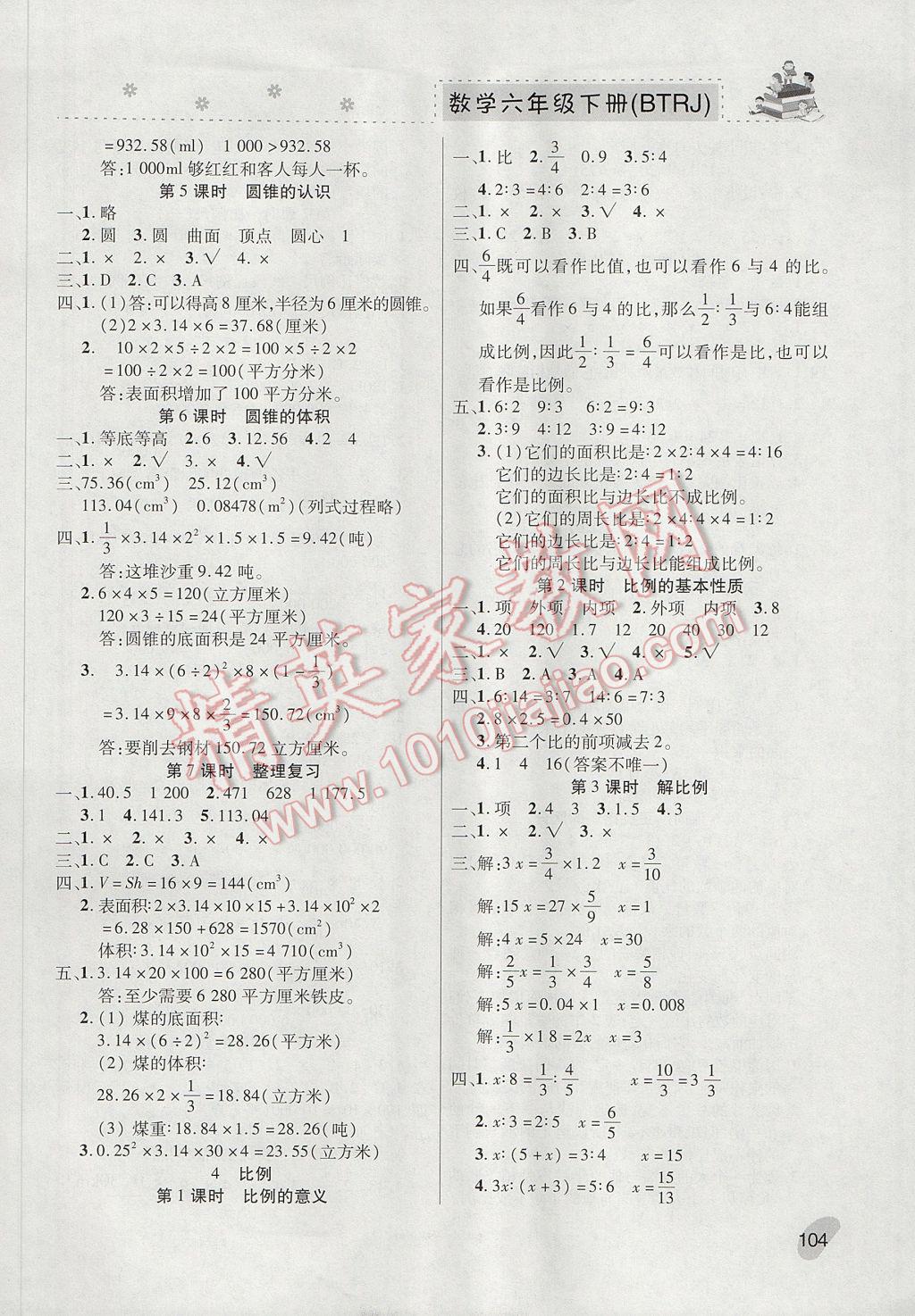 2017年本土精编六年级数学下册人教版 参考答案第3页