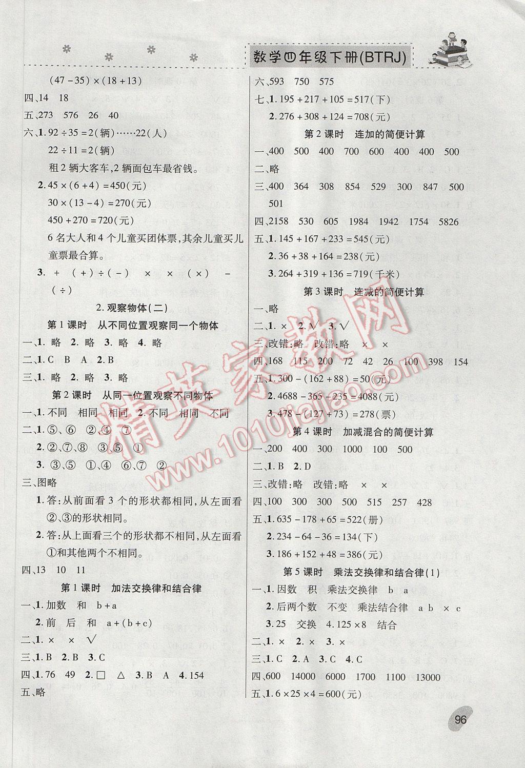 2017年本土精编四年级数学下册人教版 参考答案第2页