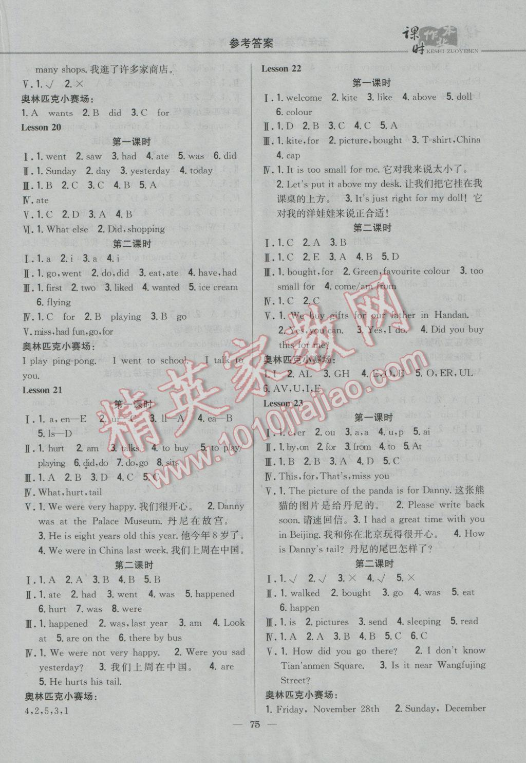 2017年課時(shí)作業(yè)本五年級(jí)英語下冊(cè)冀教版 參考答案第7頁