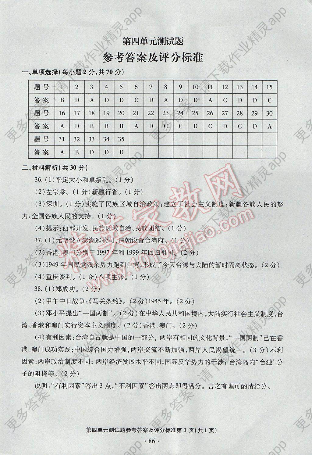 2017年单元双测试卷八年级历史下册答案