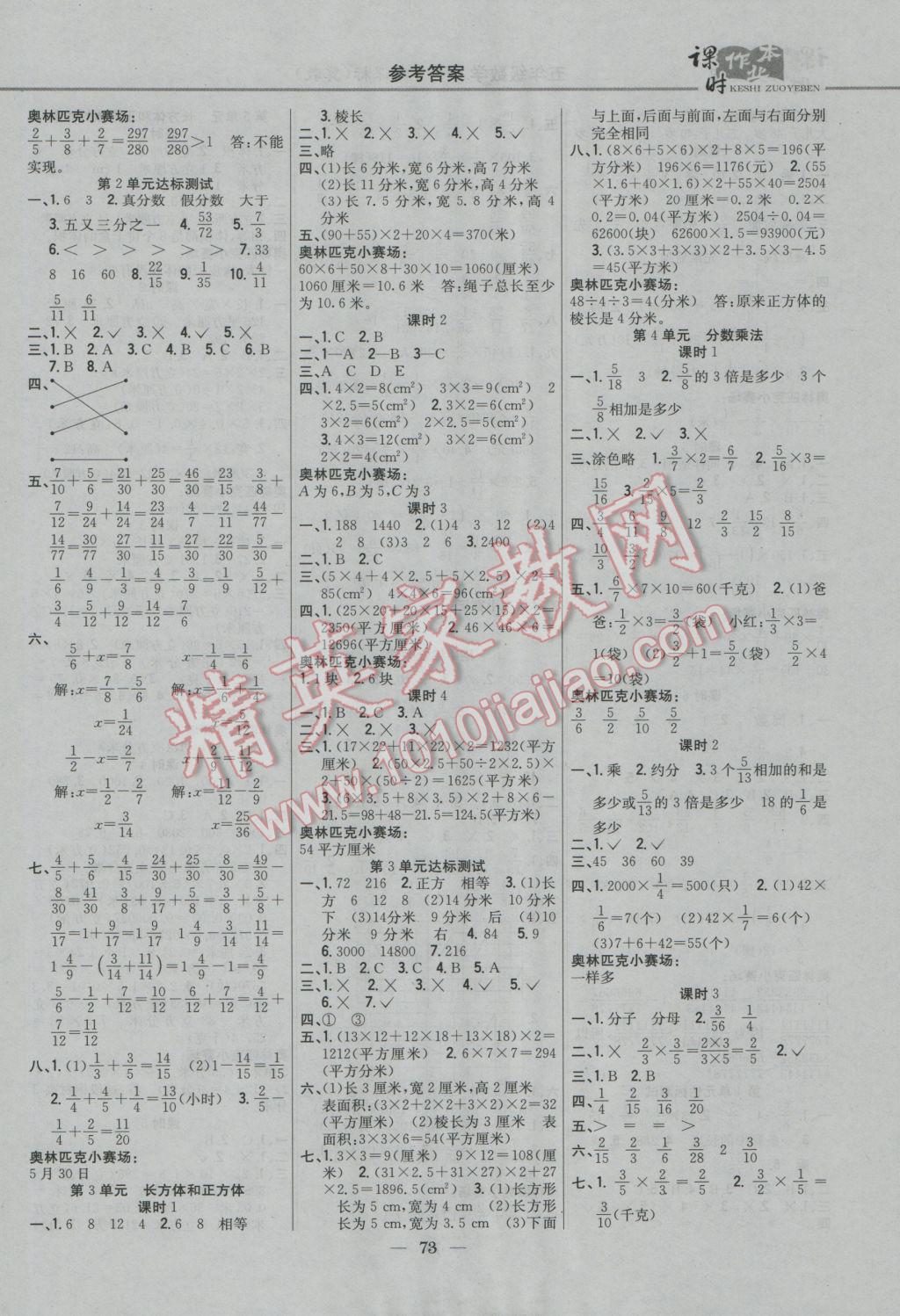 2017年課時(shí)作業(yè)本五年級(jí)數(shù)學(xué)下冊(cè)冀教版 參考答案第3頁(yè)