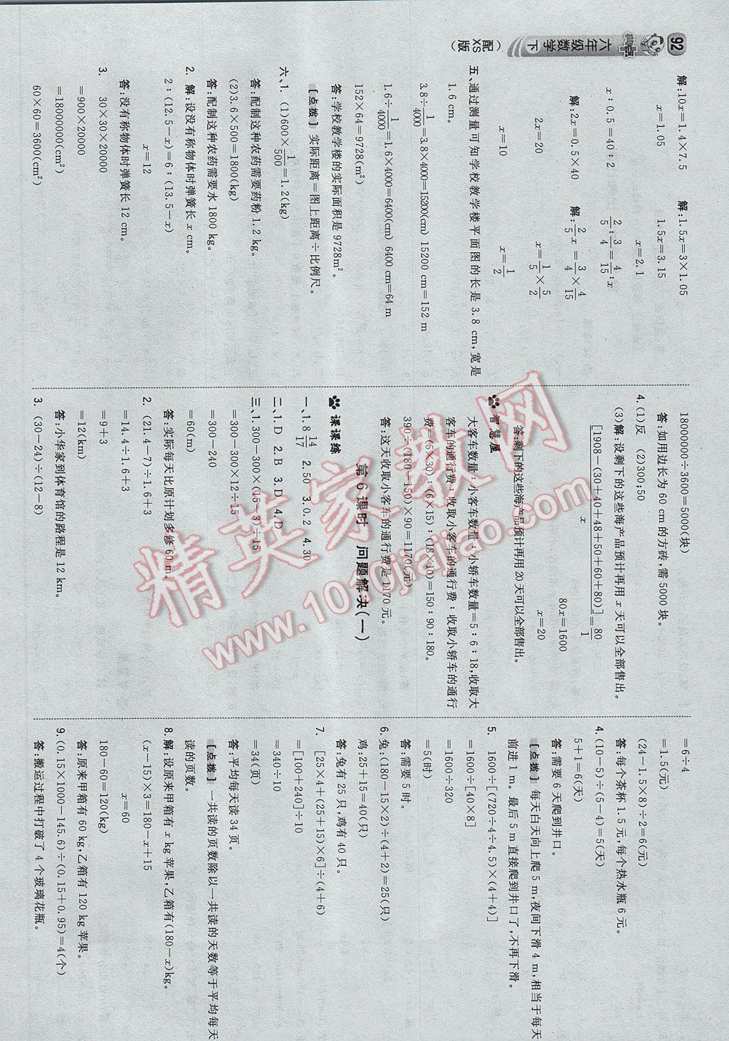 2017年綜合應用創(chuàng)新題典中點六年級數學下冊西師大版 參考答案第18頁