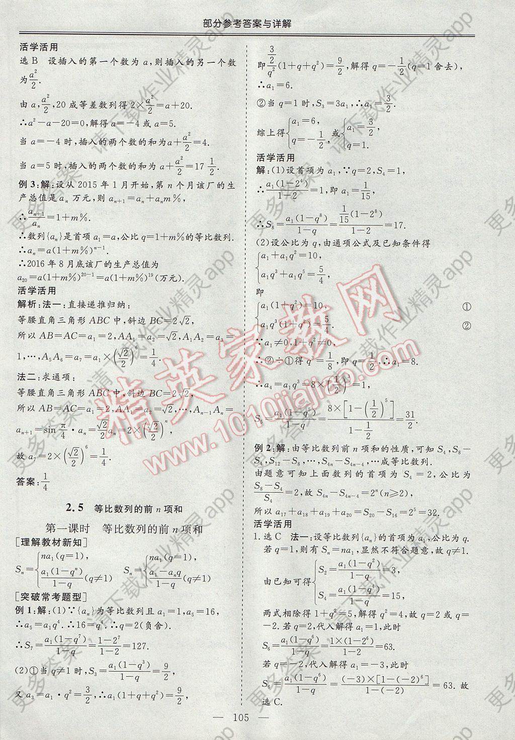 三维设计高中新课标同步课堂数学必修5人教a版 参考答案第11页