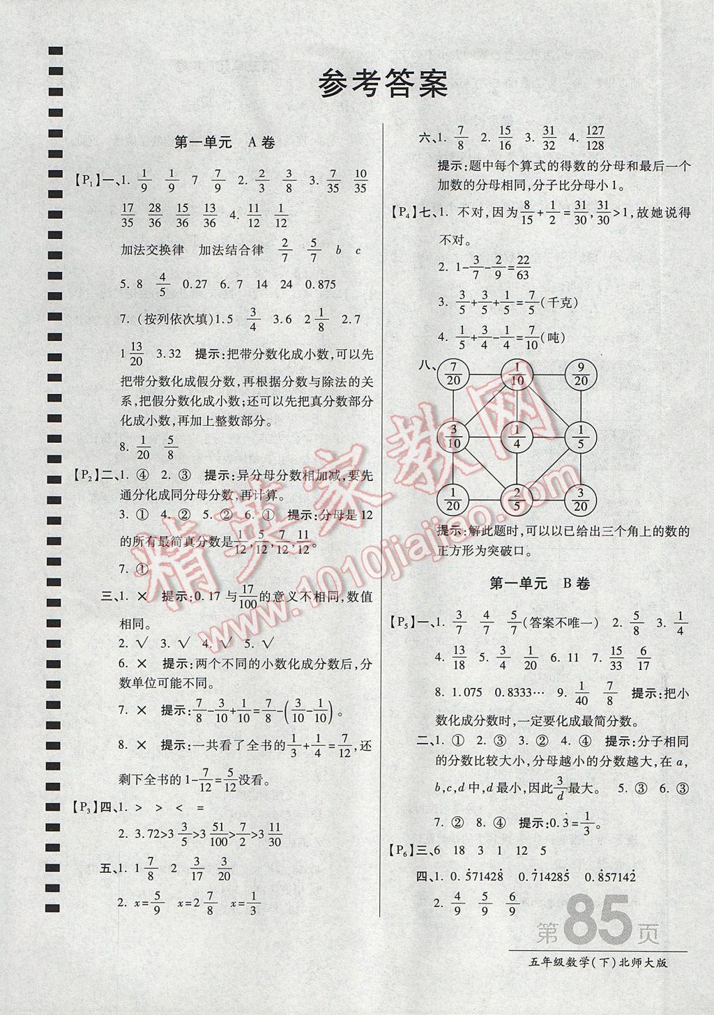 2017年最新AB卷五年級(jí)數(shù)學(xué)下冊(cè)北師大版 參考答案第1頁