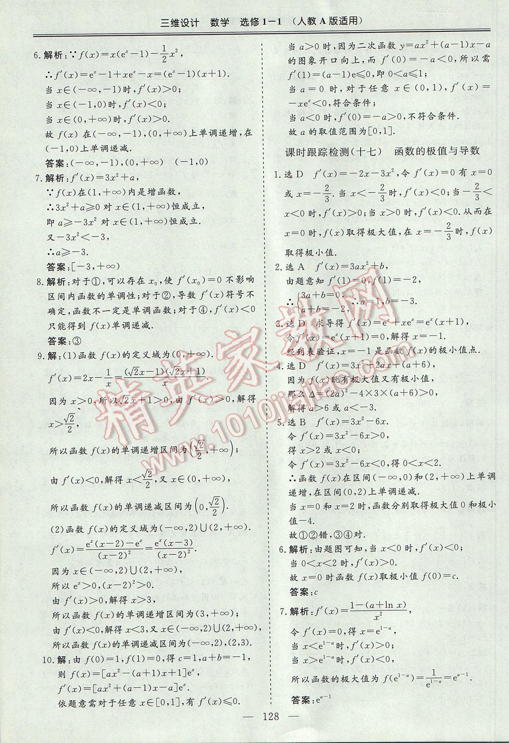 三维设计高中新课标同步课堂数学选修1-1人教a版 参考答案第40页