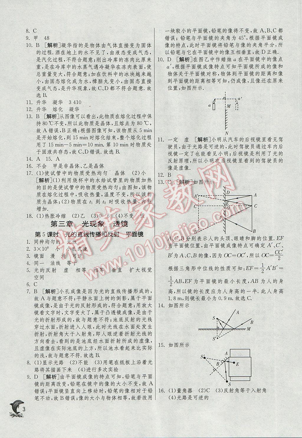 2017年實驗班中考總復習物理蘇科版 參考答案第3頁