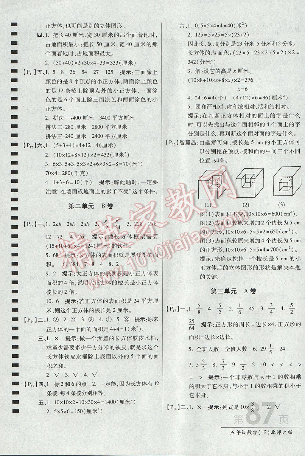 2017年最新AB卷五年級(jí)數(shù)學(xué)下冊(cè)北師大版 參考答案第3頁(yè)