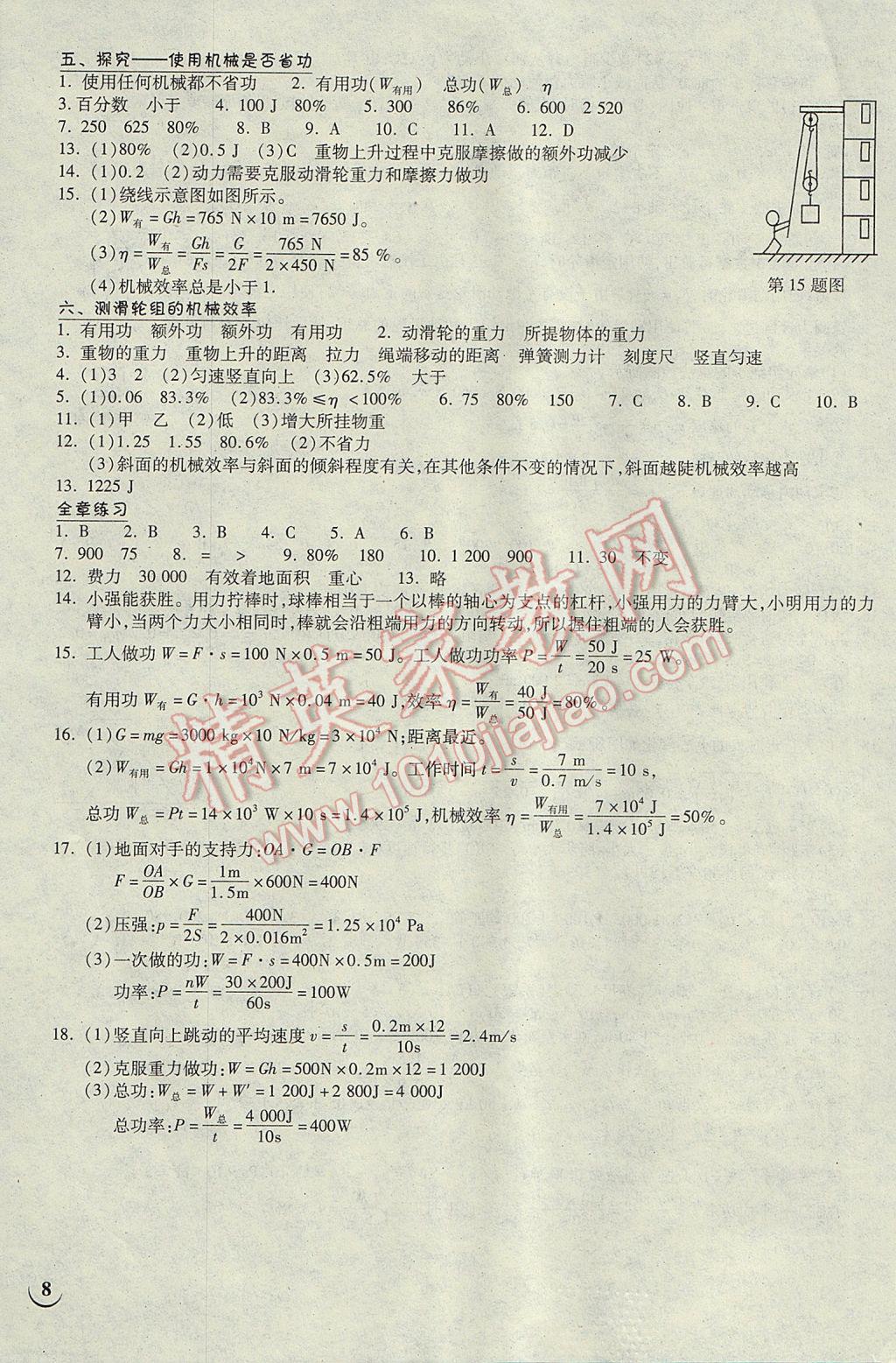 2017年長江作業(yè)本同步練習(xí)冊八年級物理下冊北師大版 參考答案第8頁