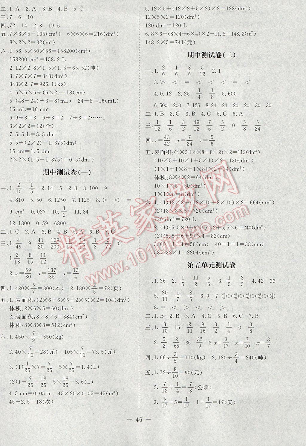 2017年数学伴你成长五年级下册北师大版河南专版北京师范大学出版社 参考答案第2页