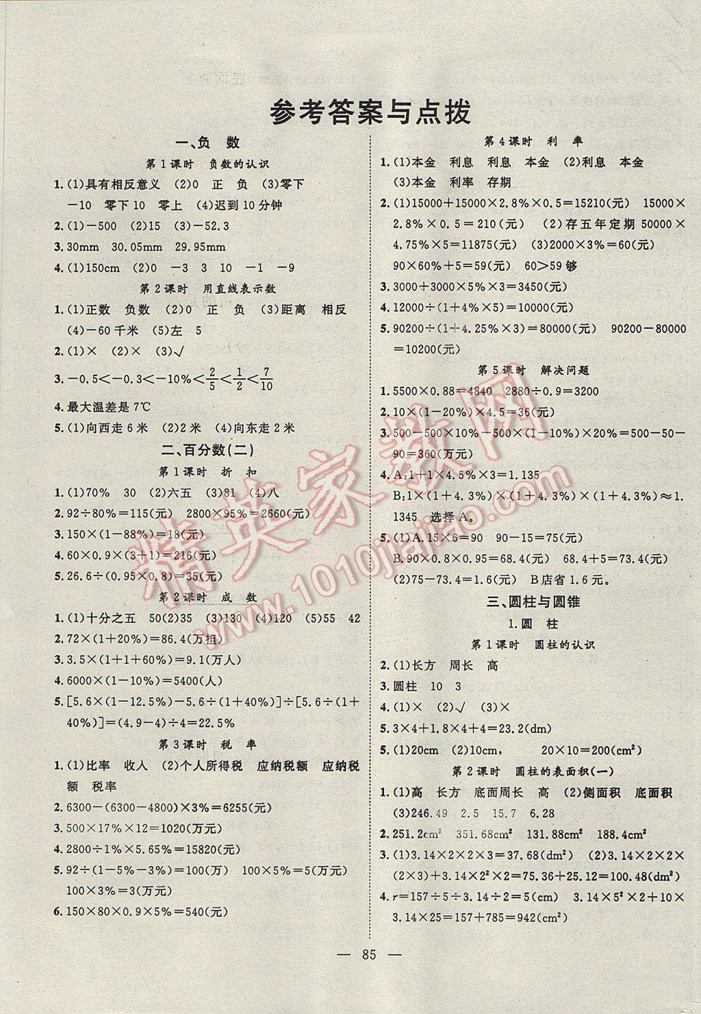 2017年优质课堂导学案六年级数学下册