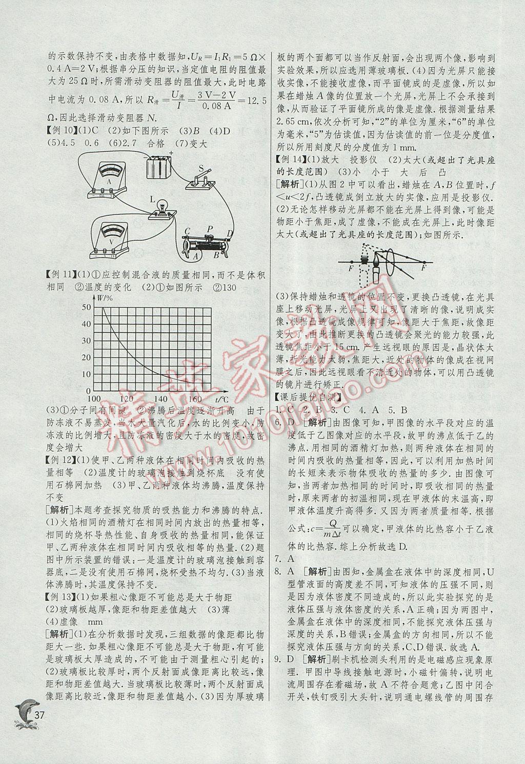 2017年實(shí)驗(yàn)班中考總復(fù)習(xí)物理蘇科版 參考答案第37頁