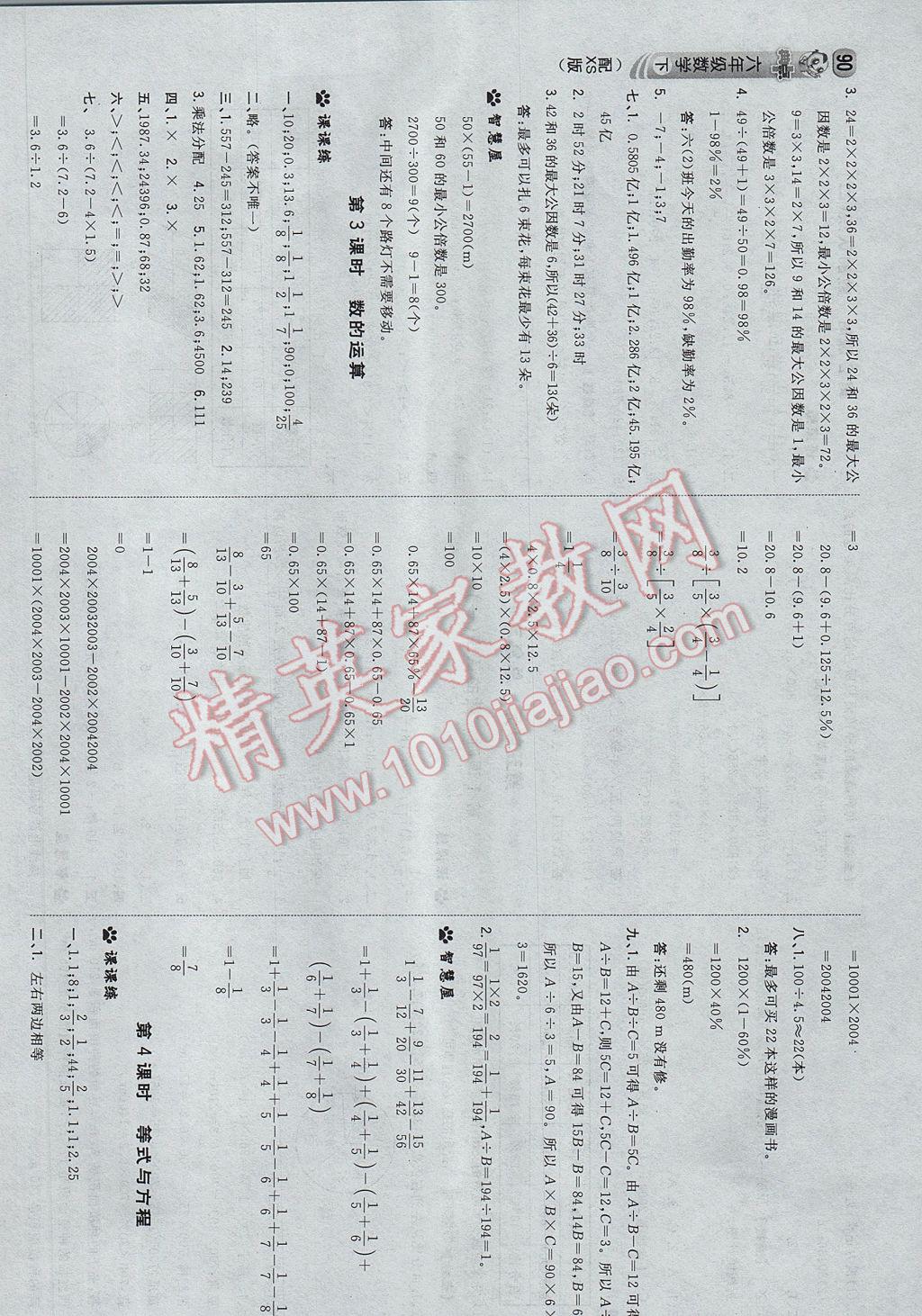 2017年綜合應(yīng)用創(chuàng)新題典中點(diǎn)六年級(jí)數(shù)學(xué)下冊(cè)西師大版 參考答案第16頁(yè)