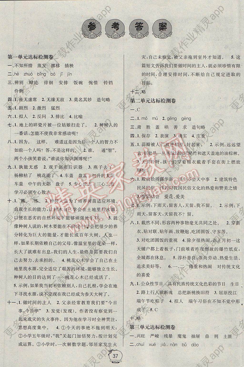 2017年名校秘题课时达标练与测六年级语文下