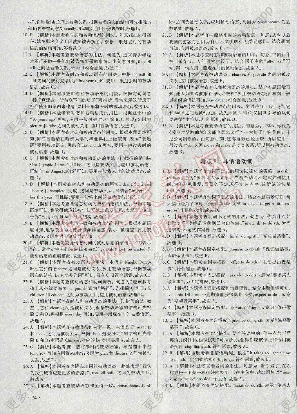 2017年中考必备河南中考考点集训卷英语答案