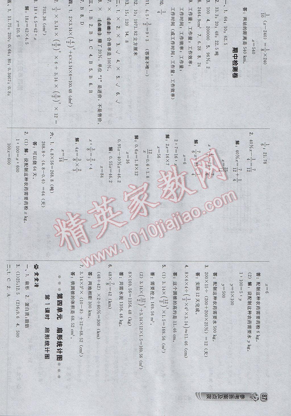 2017年綜合應(yīng)用創(chuàng)新題典中點(diǎn)六年級(jí)數(shù)學(xué)下冊(cè)西師大版 參考答案第13頁