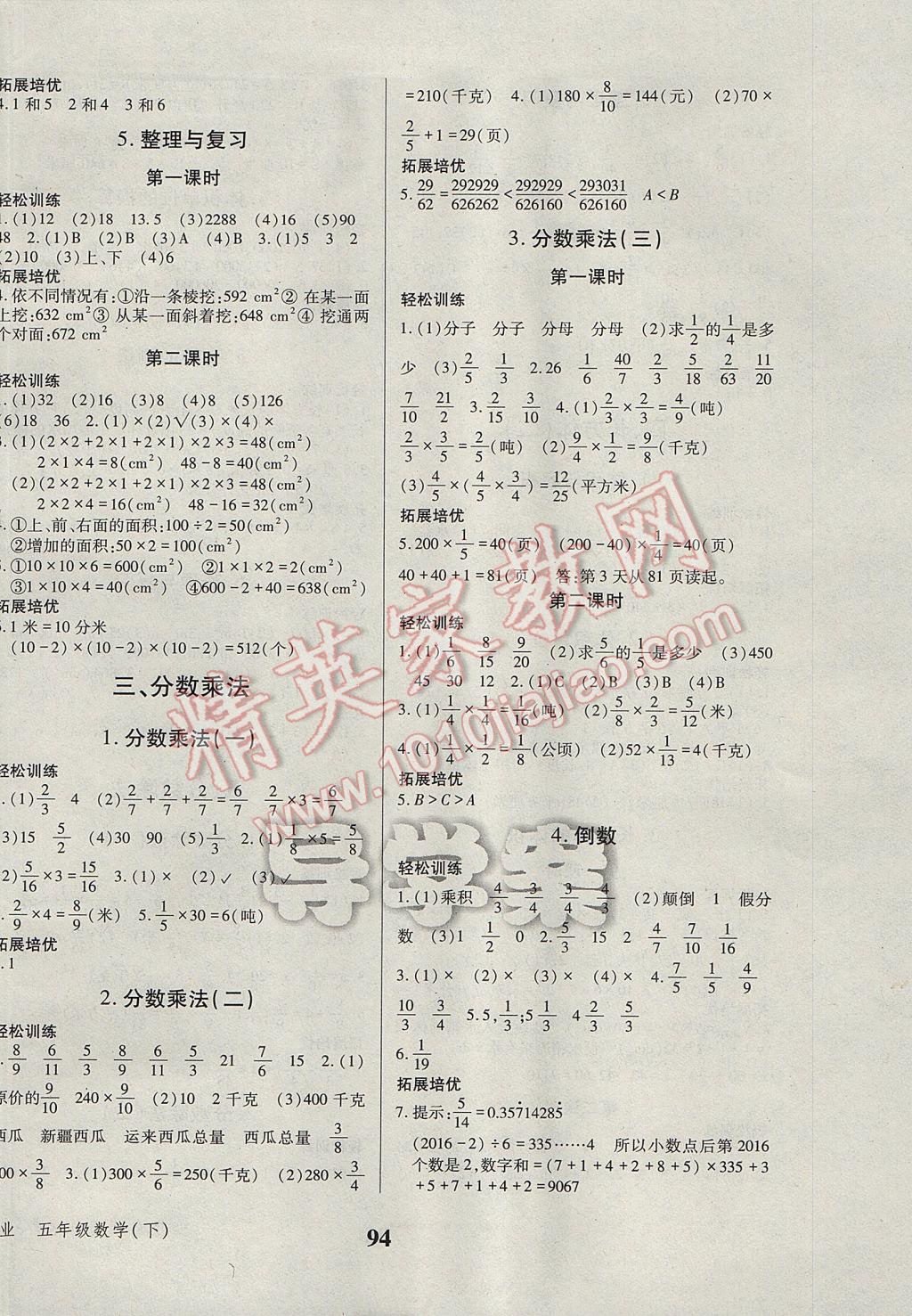 2017年轻松15分导学案五年级数学下册北师大版 参考答案第2页