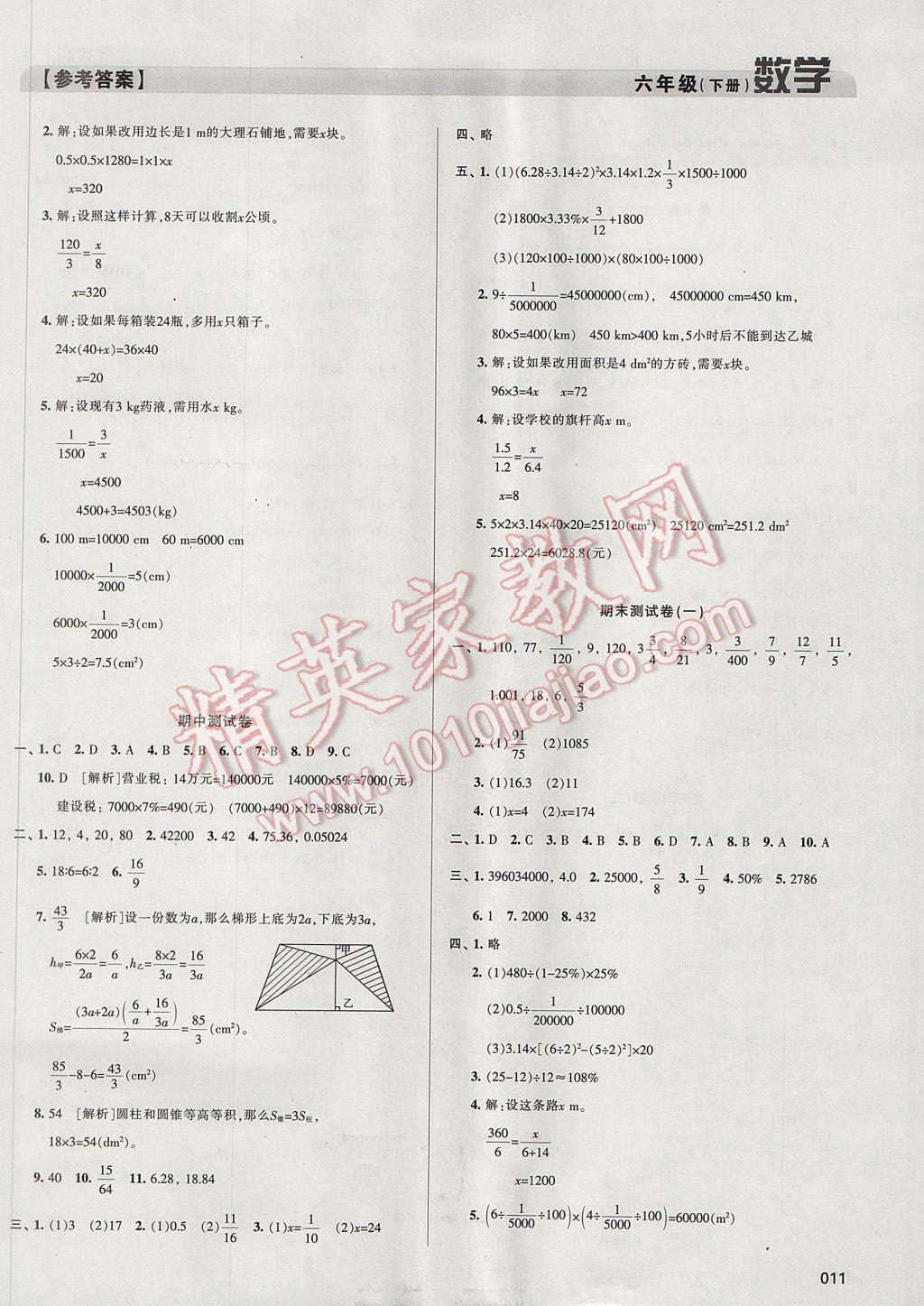 2017年學習質量監(jiān)測六年級數(shù)學下冊人教版 參考答案第11頁