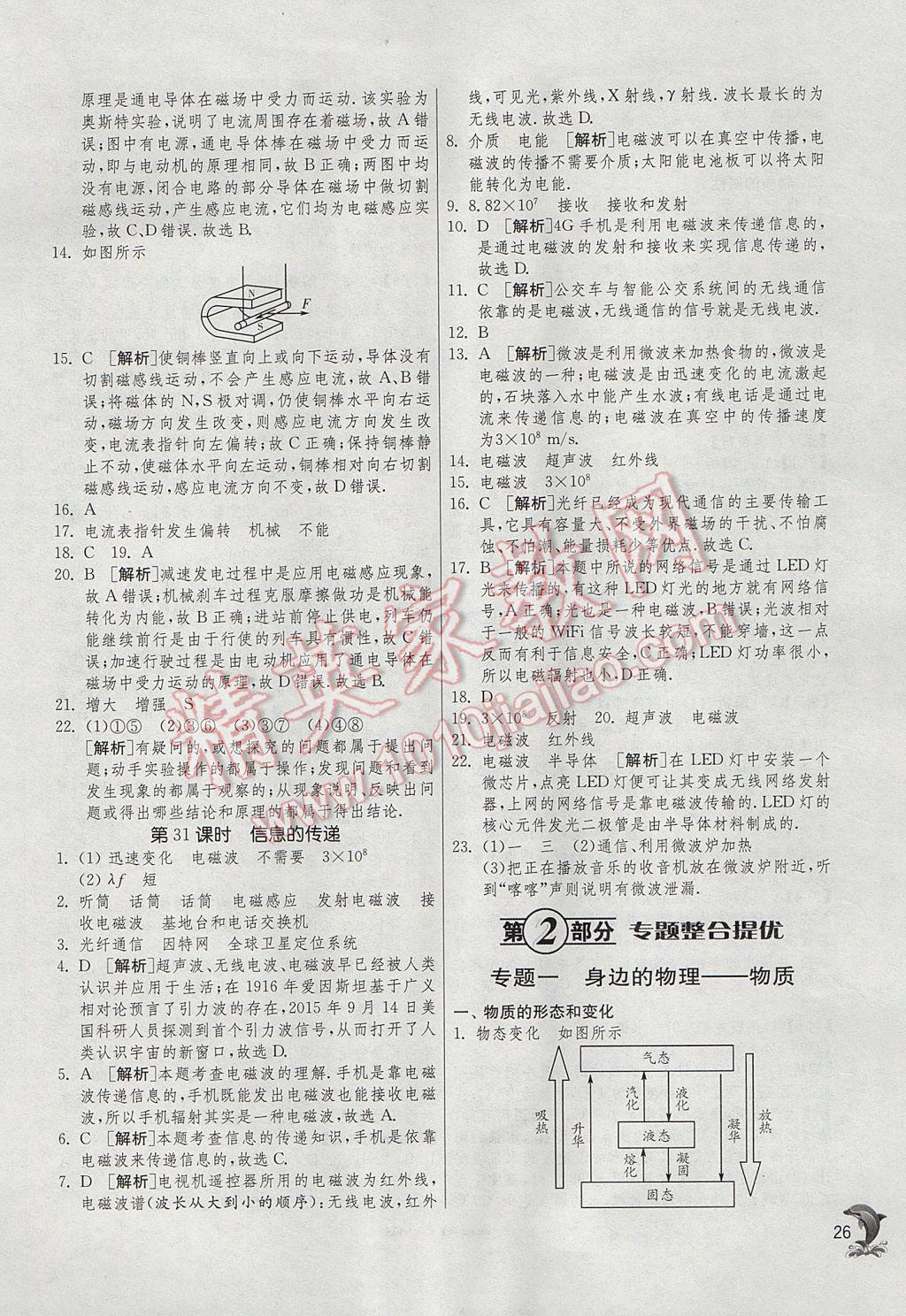 2017年實(shí)驗(yàn)班中考總復(fù)習(xí)物理蘇科版 參考答案第26頁