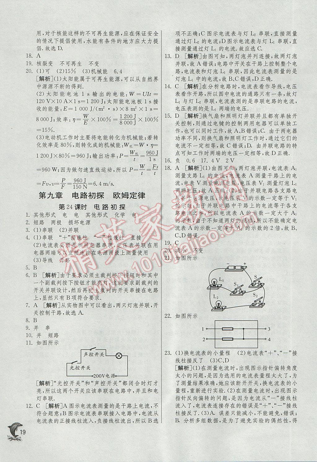 2017年實驗班中考總復(fù)習(xí)物理蘇科版 參考答案第19頁