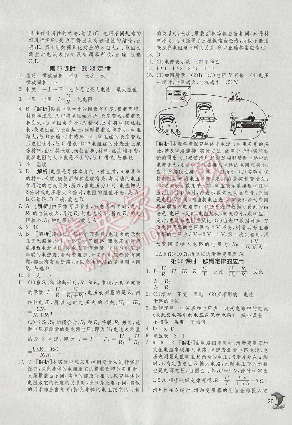 2017年實驗班中考總復(fù)習(xí)物理蘇科版 參考答案第20頁